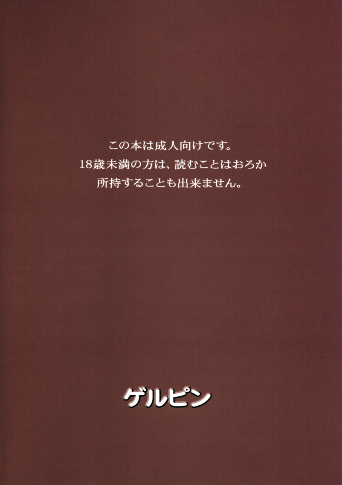 (C75) [Gerupin (Minazuki Juuzou)] Hakkou Hime to Tsuntsun Megane (Gundam 00) [Anonymous Scanner]