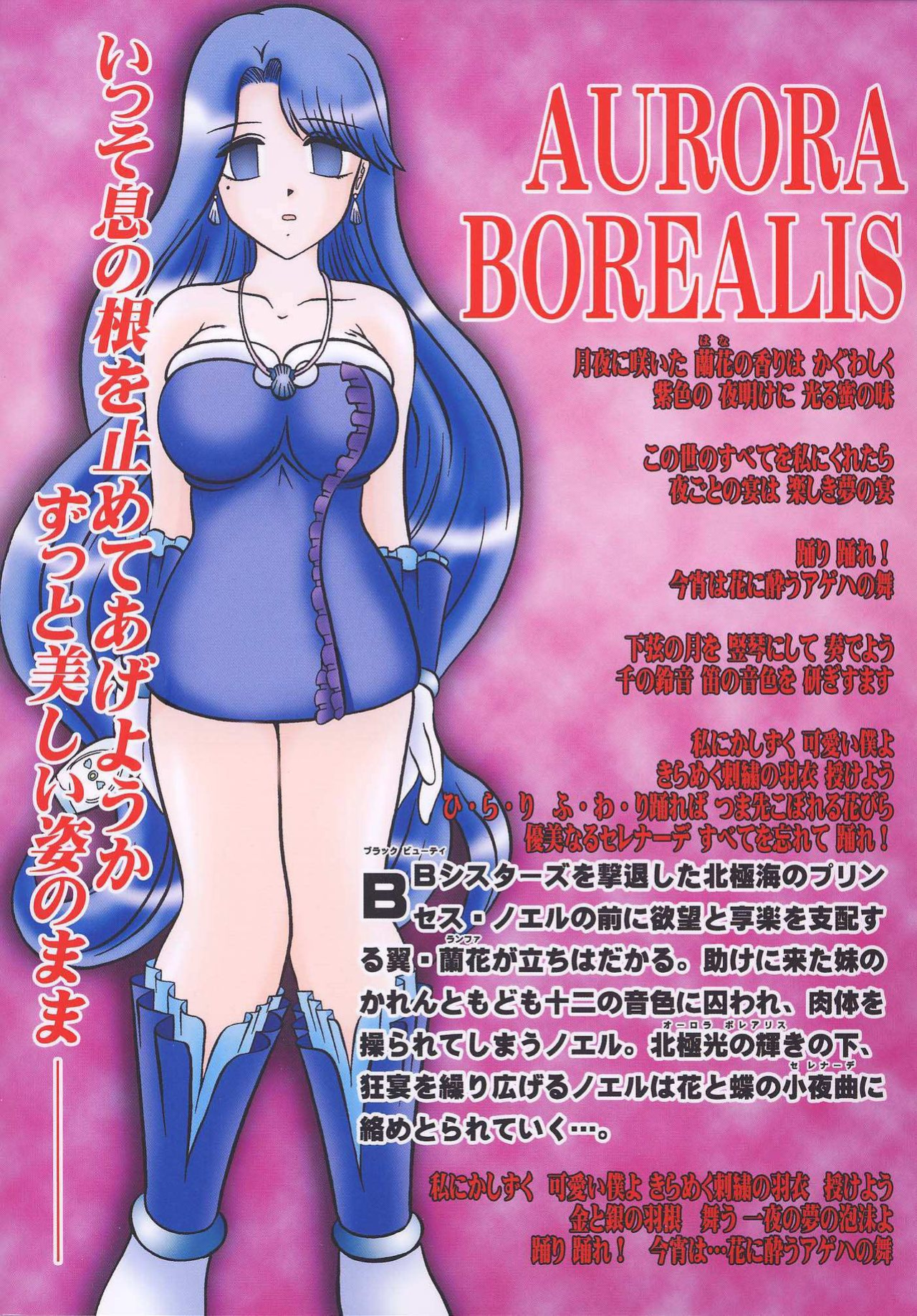 (SC25) [Studio Kyawn (Murakami Masaki)] AURORA BOREALIS (Mermaid Melody Pichi Pichi Pitch)
