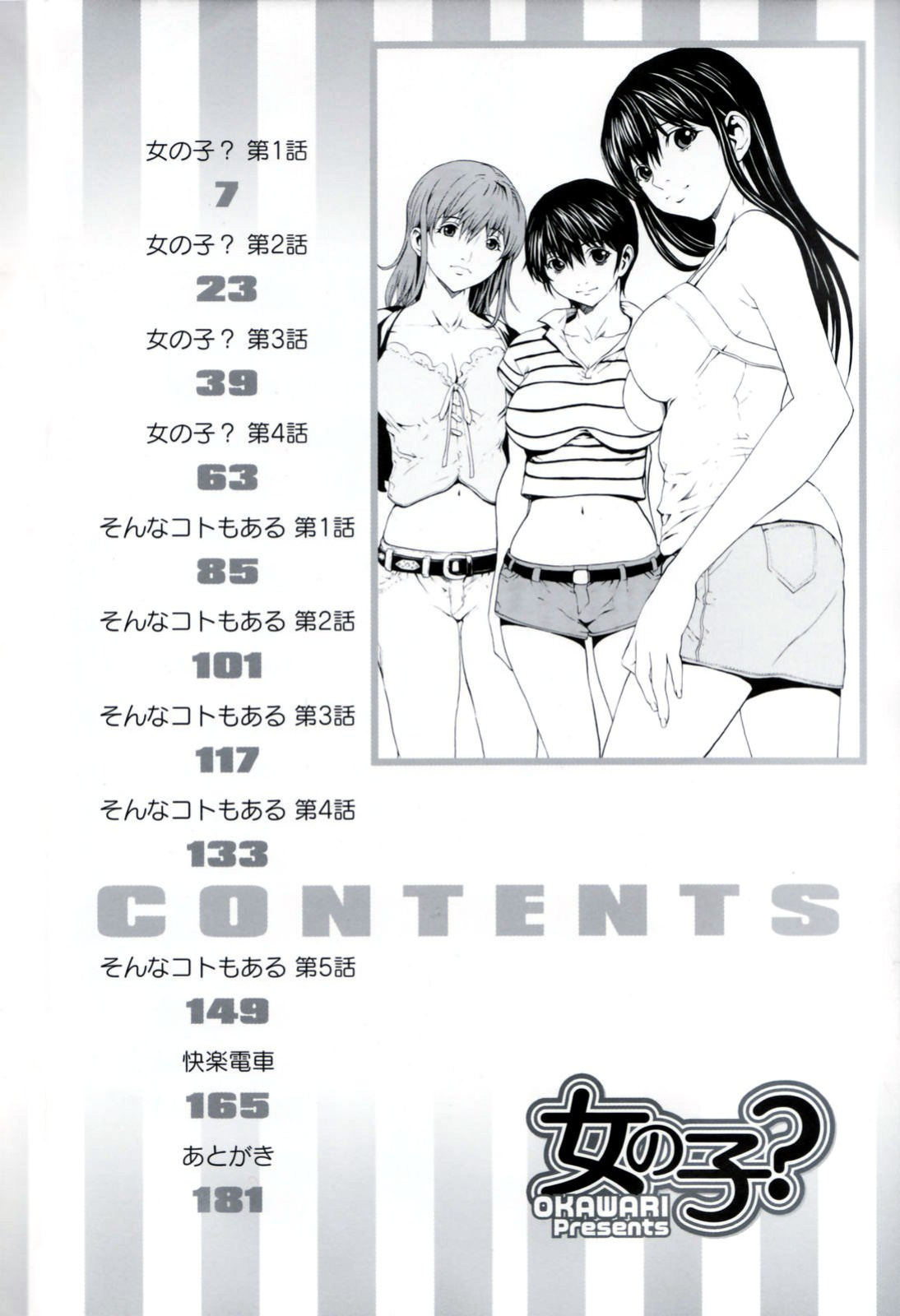 [OKAWARI] Onnanoko? - Girl?