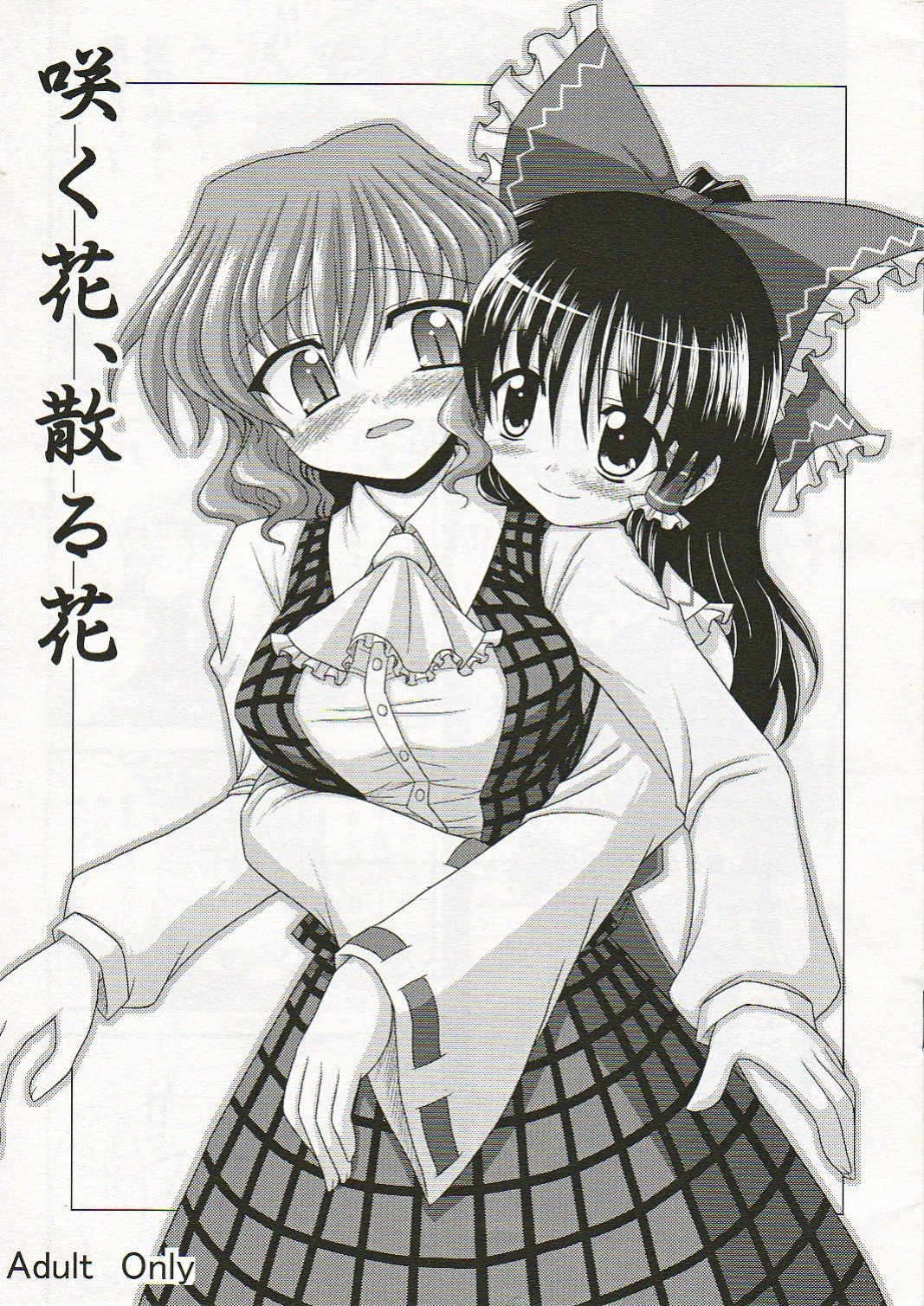 (SC34) [Bococho-farm (Bococho)] Saku Hana, Chiru Hana (Touhou Project) [desudesu]