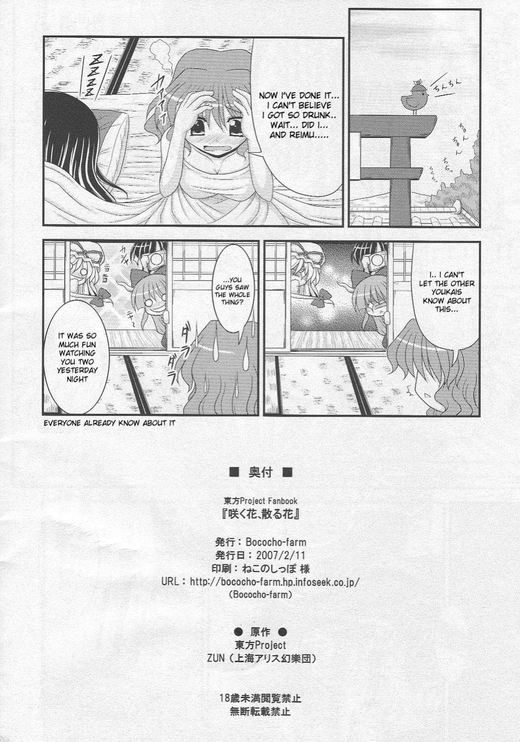 (SC34) [Bococho-farm (Bococho)] Saku Hana, Chiru Hana (Touhou Project) [desudesu]