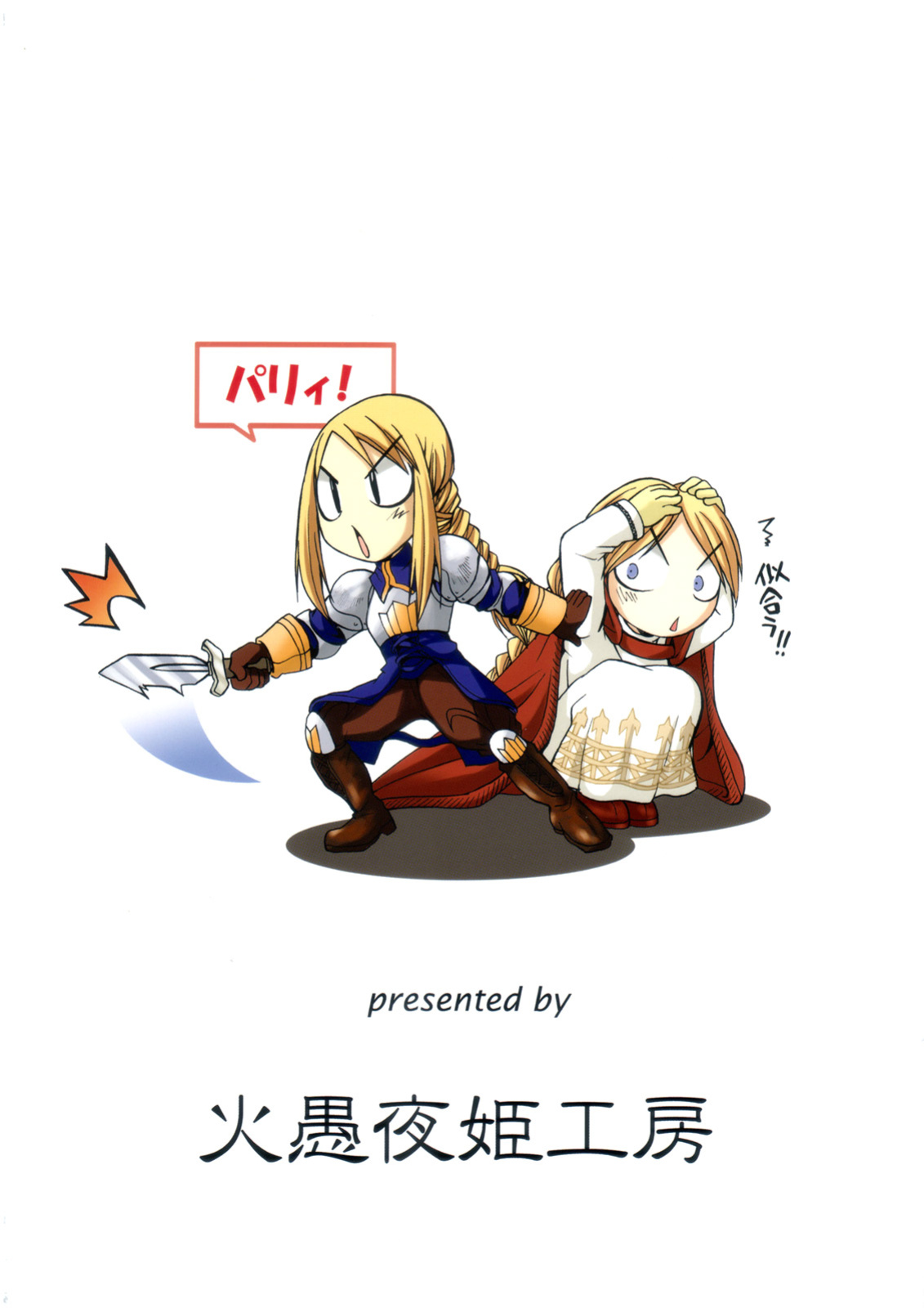 (Futaket 4) [Kaguya Hime Koubou (Gekka Kaguya)] Futariha Futanari Tyoukyousi (Final Fantasy Tactics)