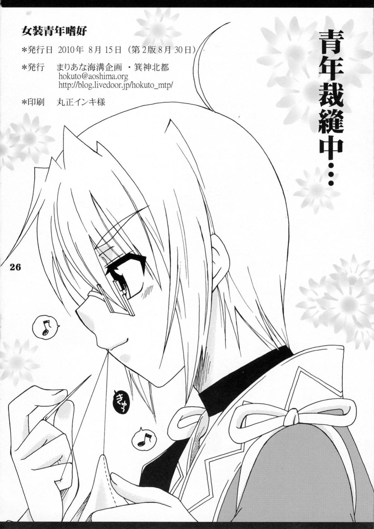 (C78) [Mariana Kaikou Kikaku (Mikami Hokuto)] Josou Seinen Shikou (Touhou Project) [Saha]