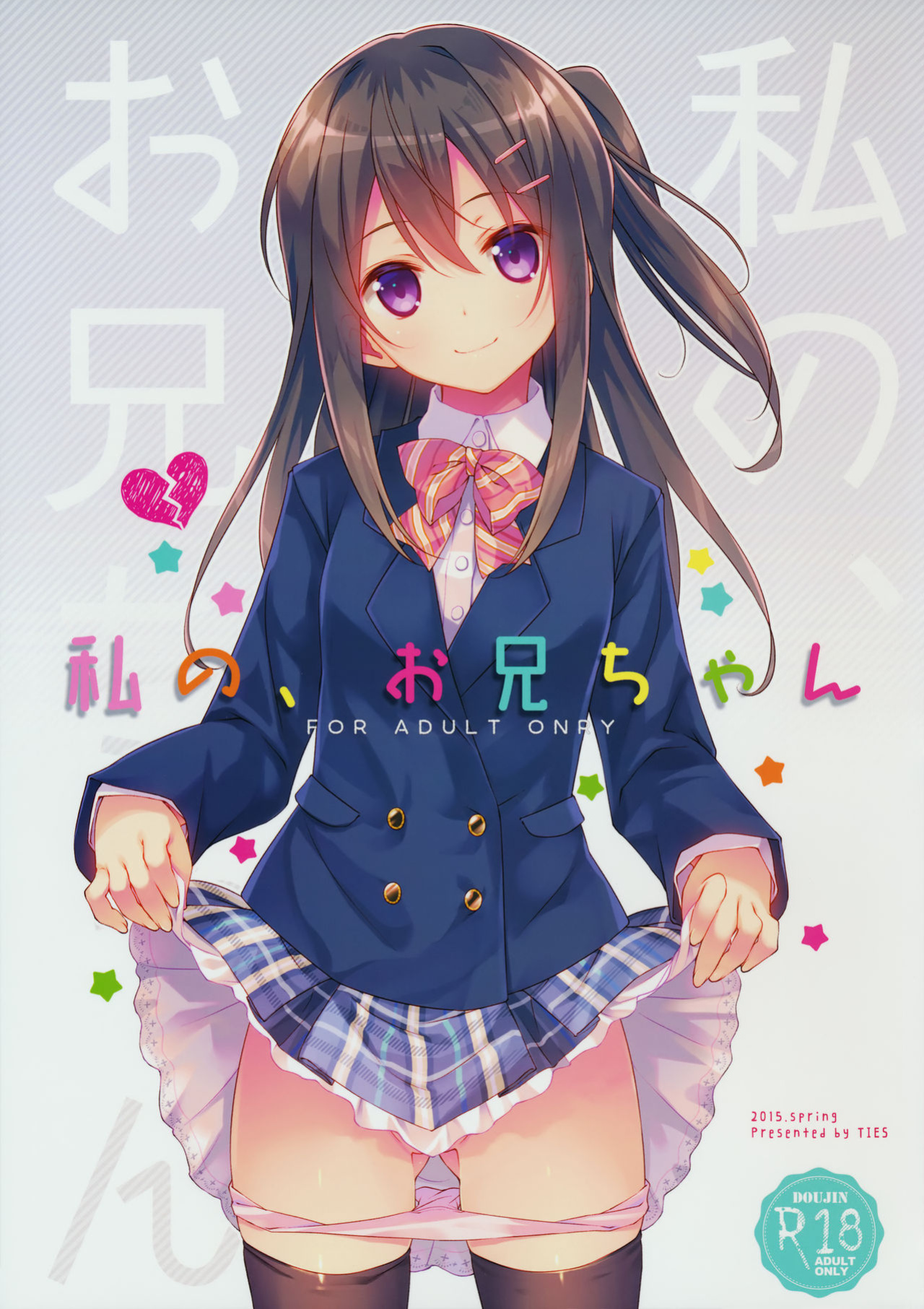 (COMIC1☆9) [TIES (Takei Ooki)] Watashi no, Onii-chan [Yuzuru Katsuragi] [Colorized]