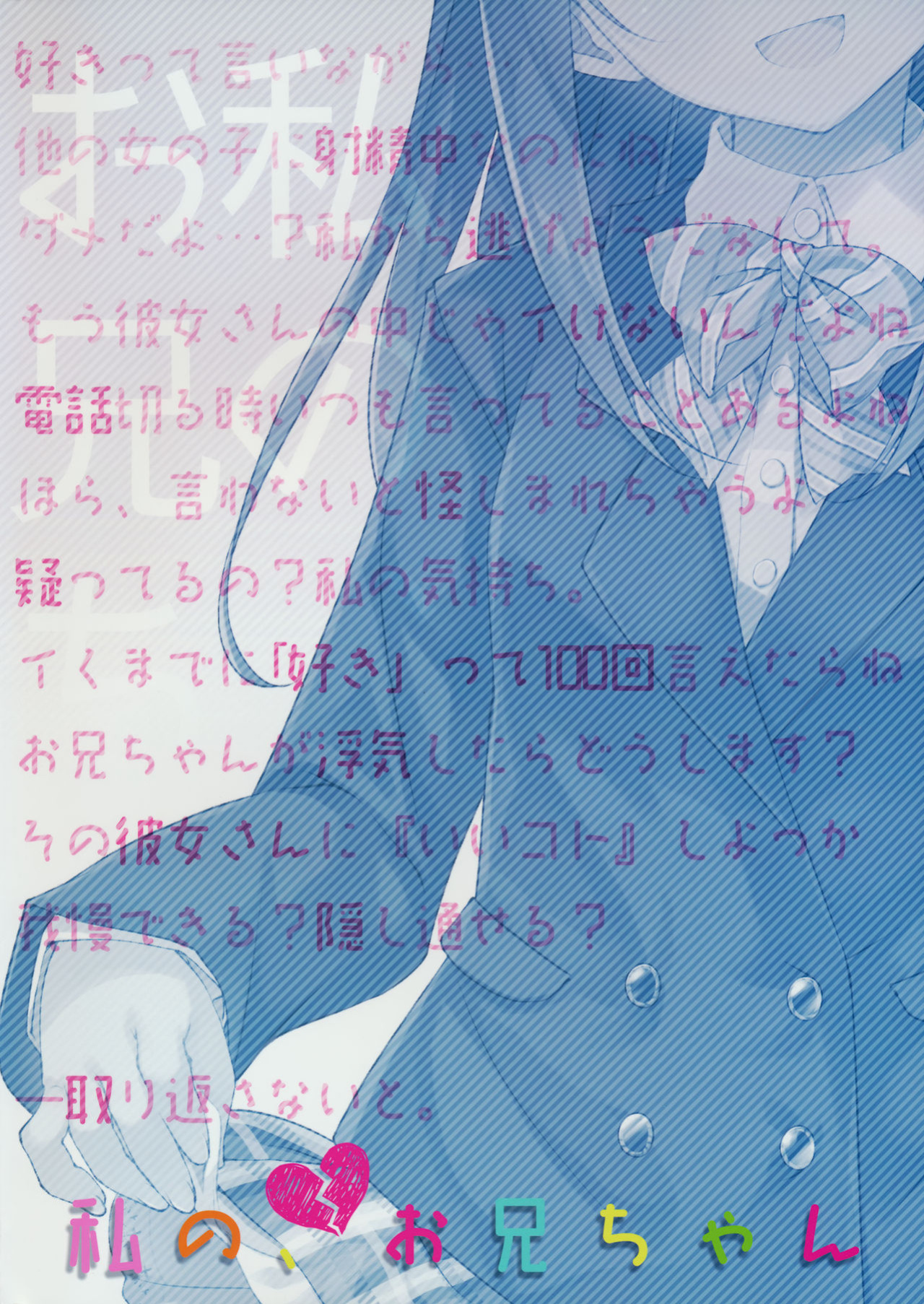 (COMIC1☆9) [TIES (Takei Ooki)] Watashi no, Onii-chan [Yuzuru Katsuragi] [Colorized]