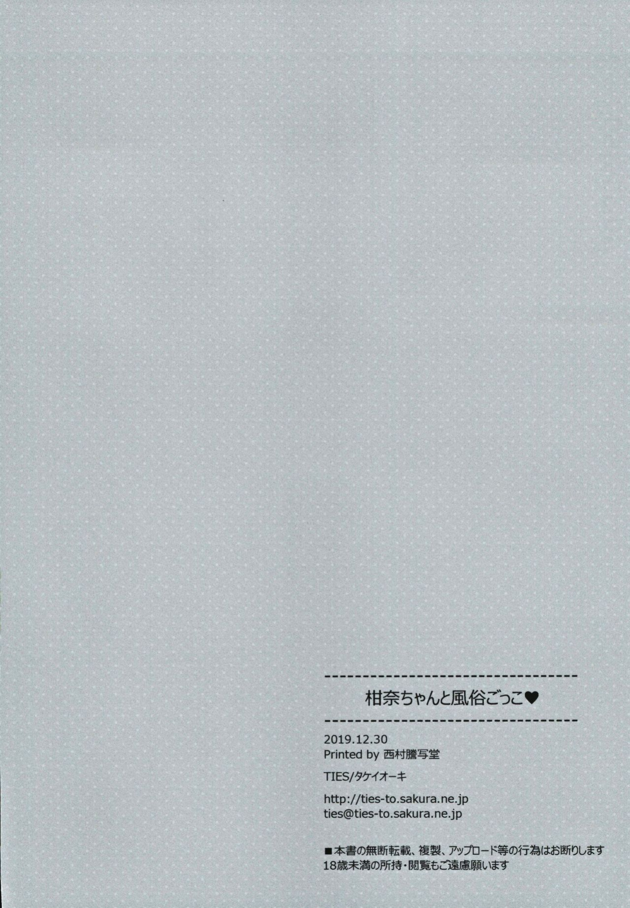 (C97) [TIES (Takei Ooki)] Kanna-chan to Fuuzoku Gokko [Thennos Scans]