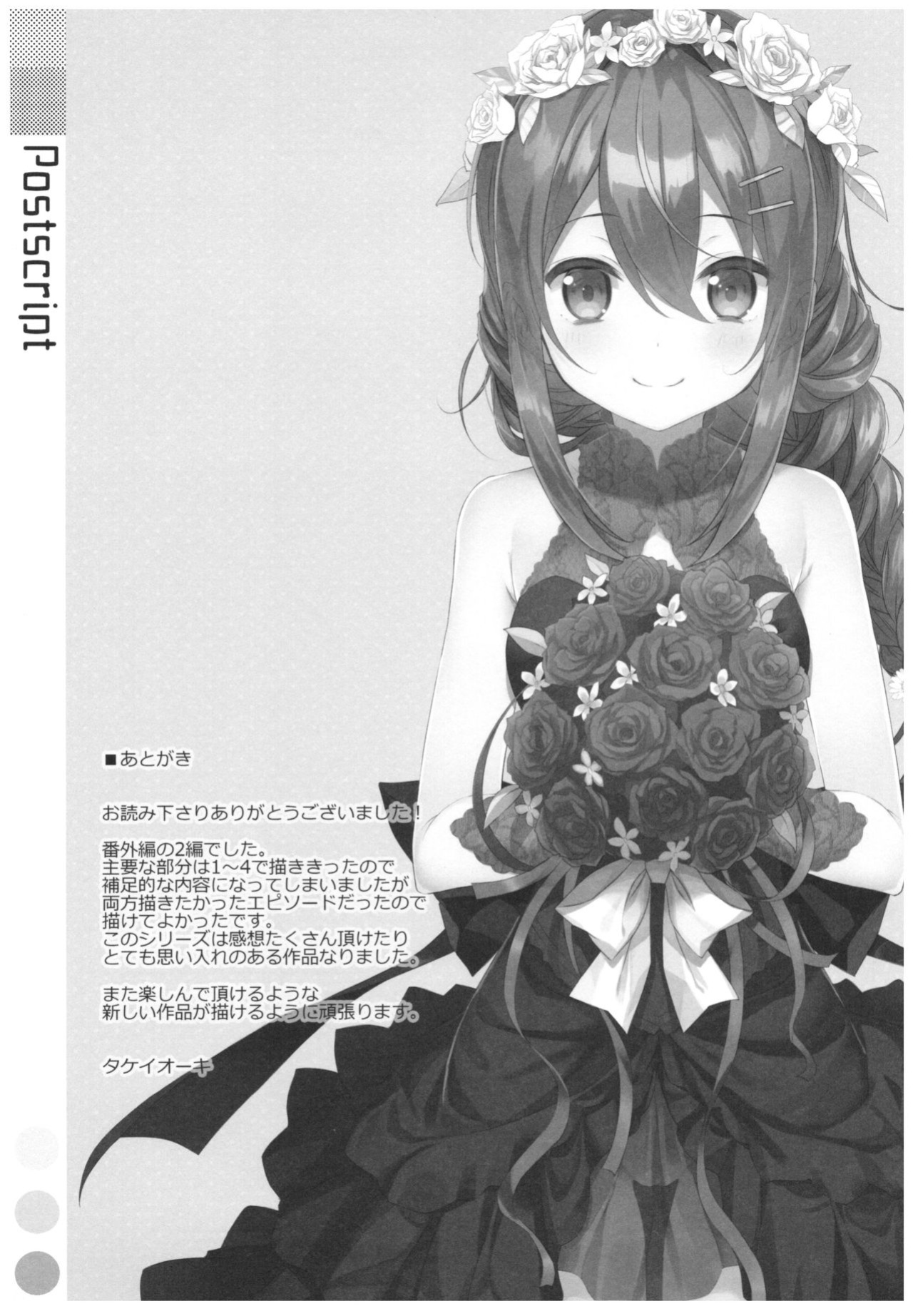 (C92) [TIES (Takei Ooki)] Watashi no, Onii-chan 4.5 Bangaihen =White Symphony=