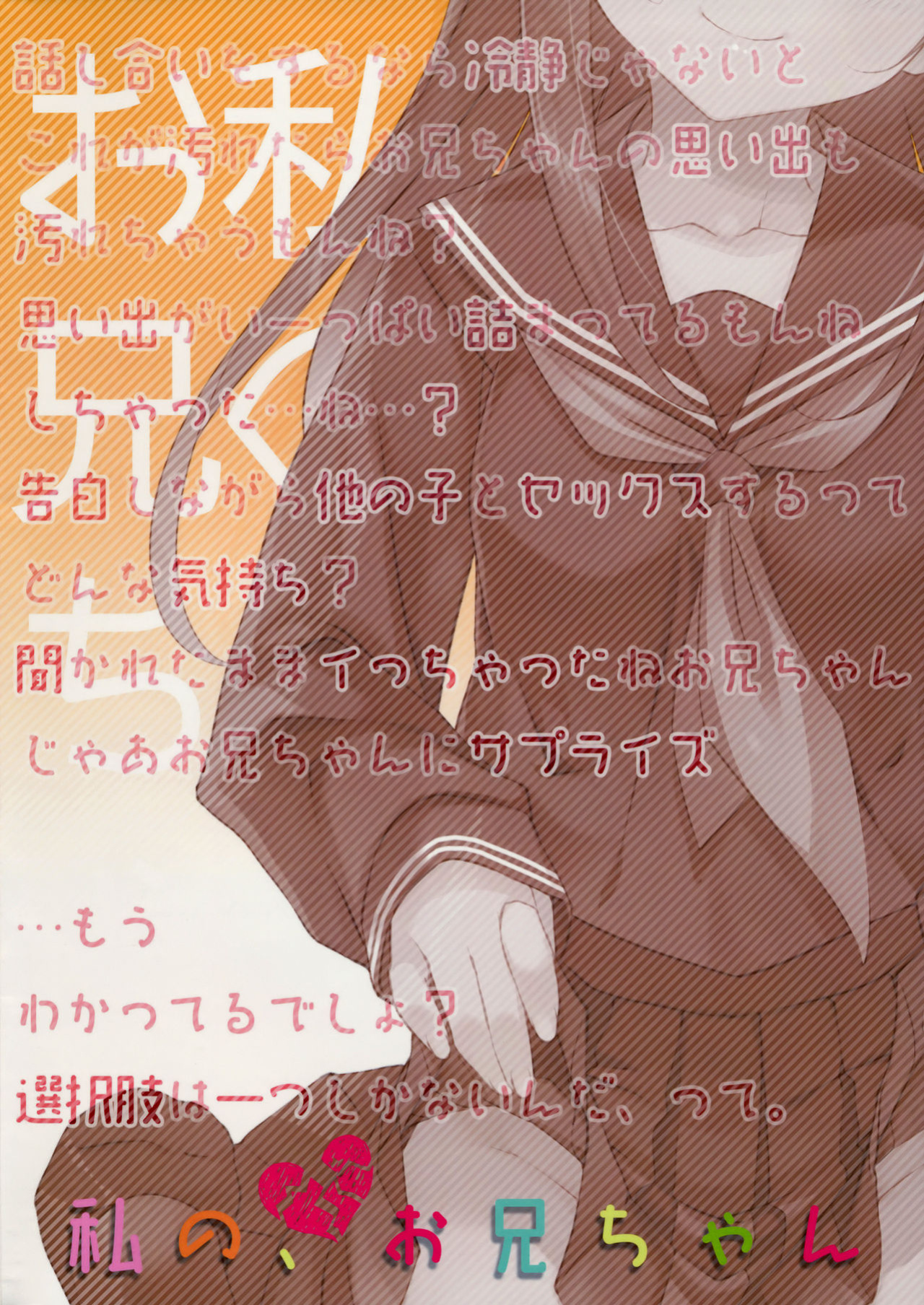 (C91) [TIES (Takei Ooki)] Watashi no, Onii-chan 4 [N04H]