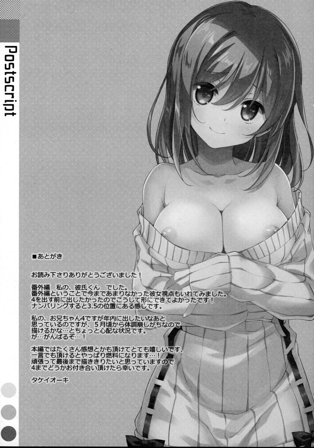 (C90) [TIES (Takei Ooki)] Watashi no, Kareshi-kun [N04H]