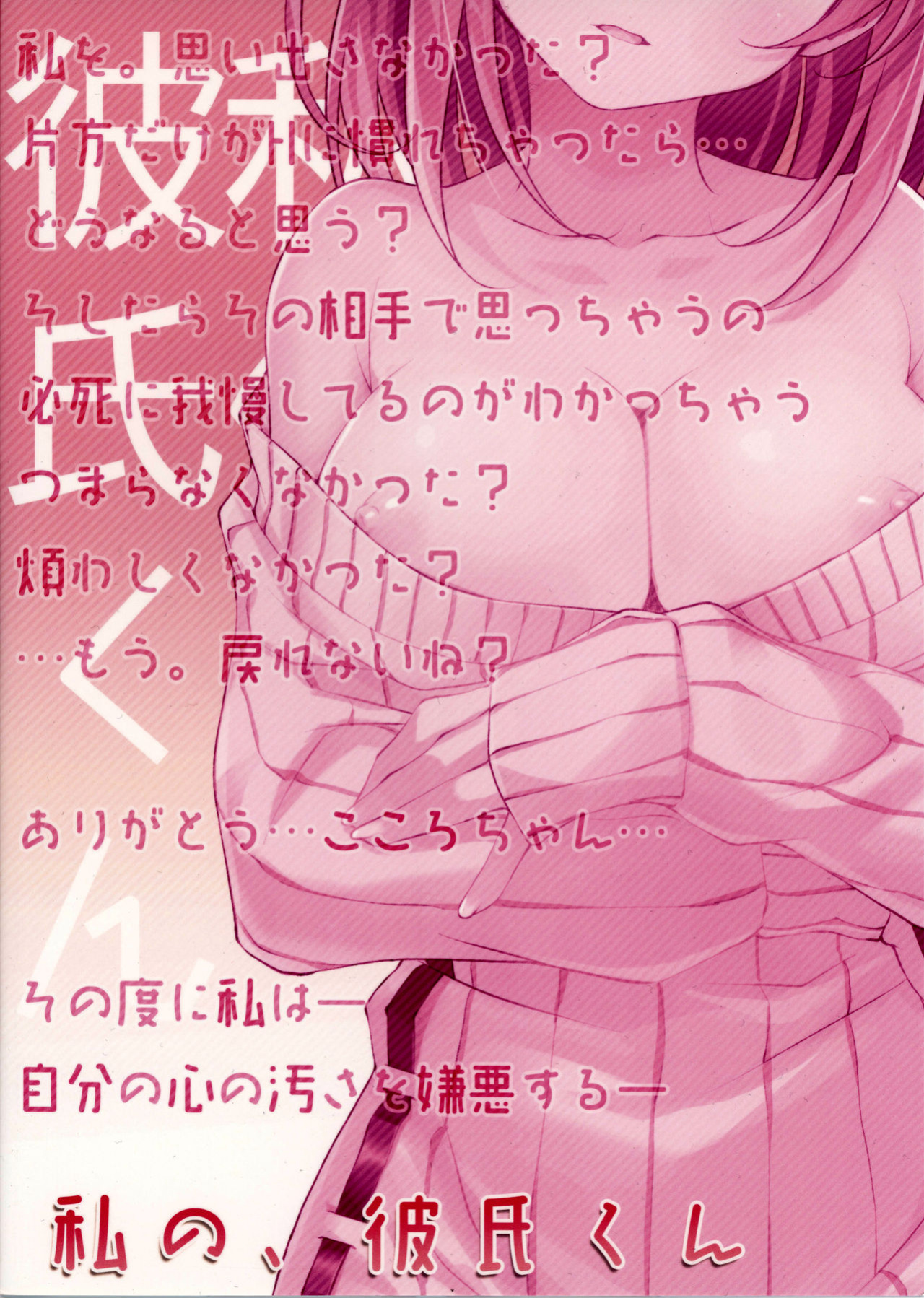 (C90) [TIES (Takei Ooki)] Watashi no, Kareshi-kun [N04H]