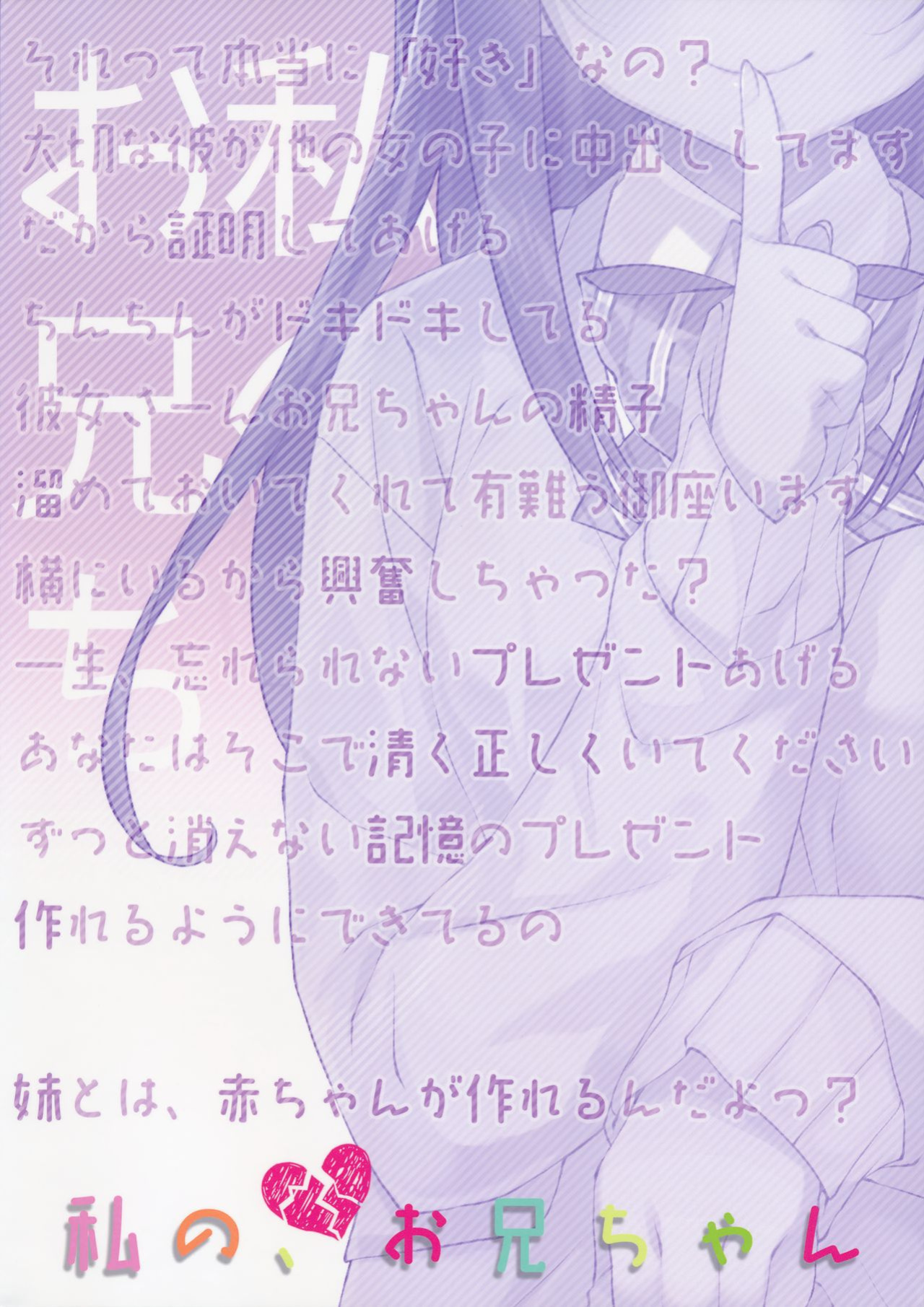 (COMIC1☆10) [TIES (Takei Ooki)] Watashi no, Onii-chan 3 [N04H]