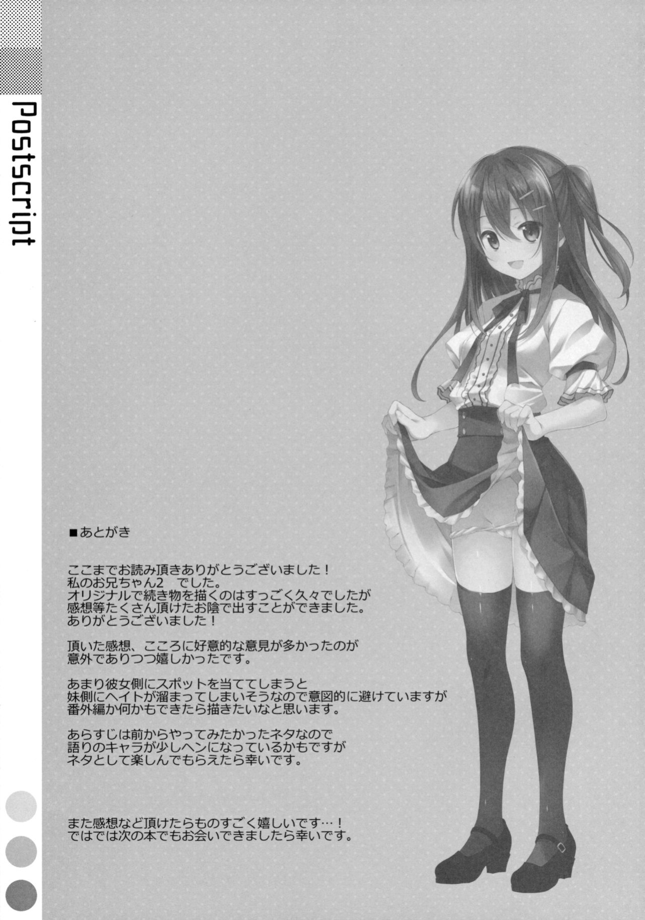 (C89) [TIES (Takei Ooki)] Watashi no, Onii-chan 2 [N04H]