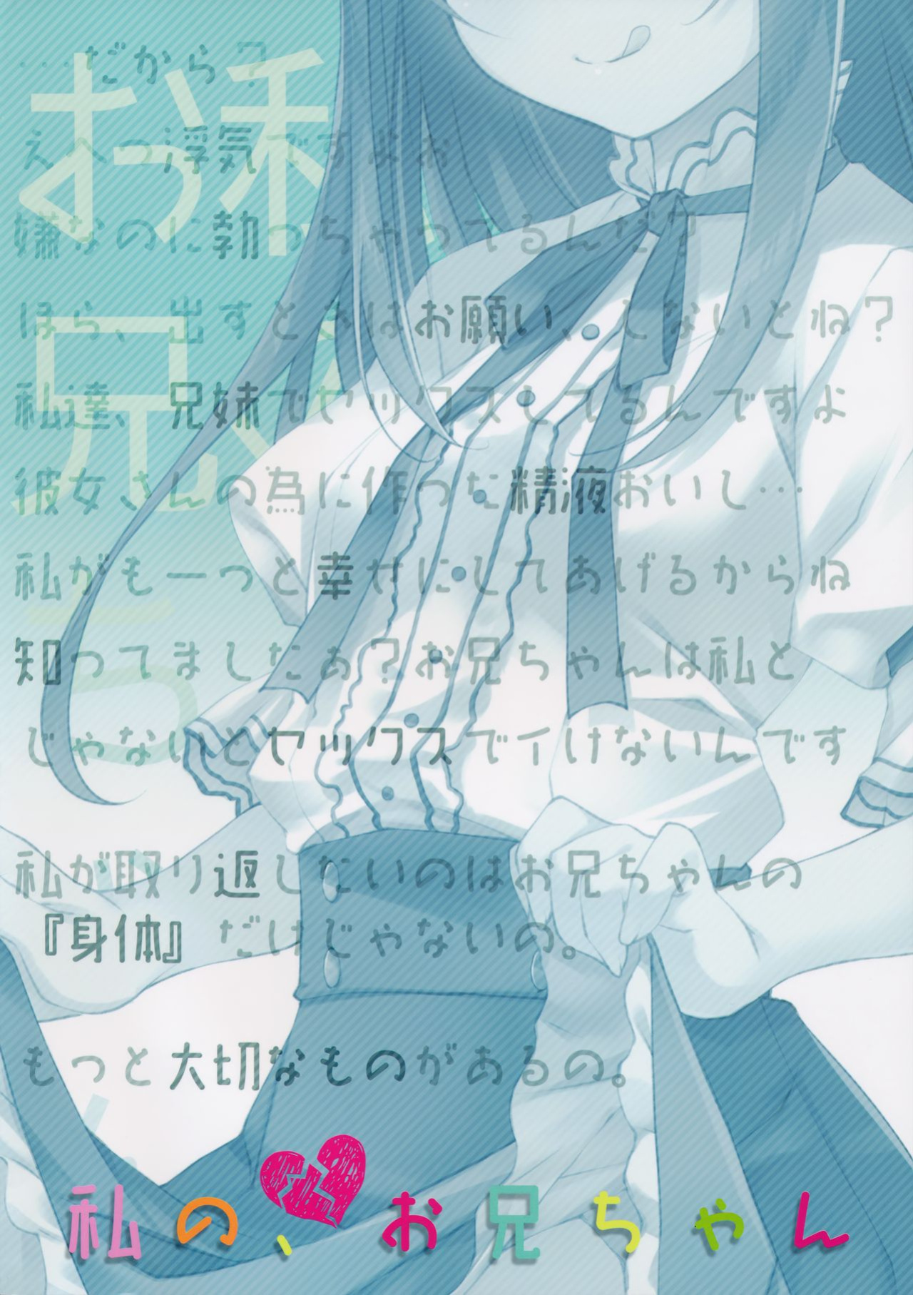 (C89) [TIES (Takei Ooki)] Watashi no, Onii-chan 2 [N04H]