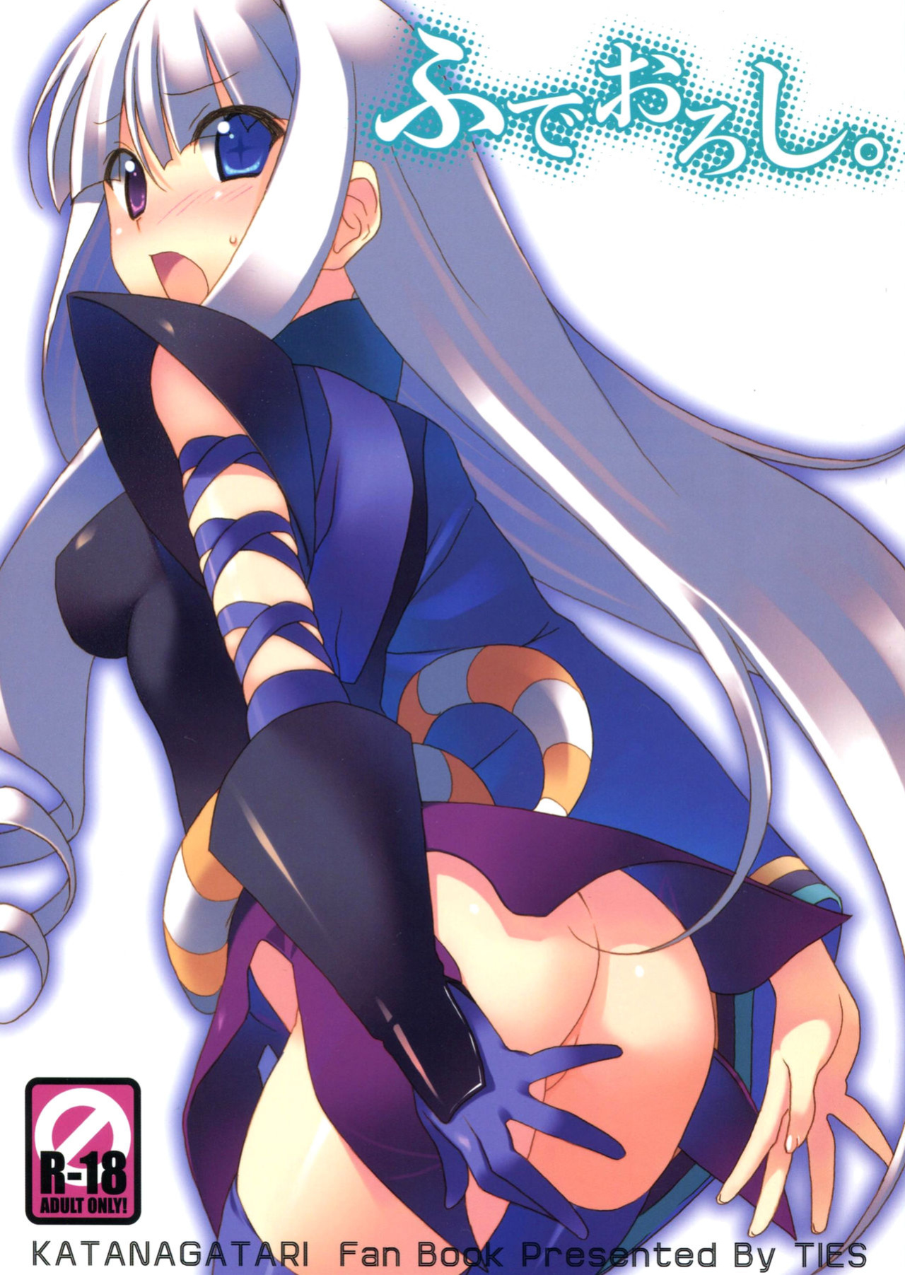 (C78) [TIES (Takei Ooki)] Fudeoroshi. | Virginity Loss. (Katanagatari) [EHcove]
