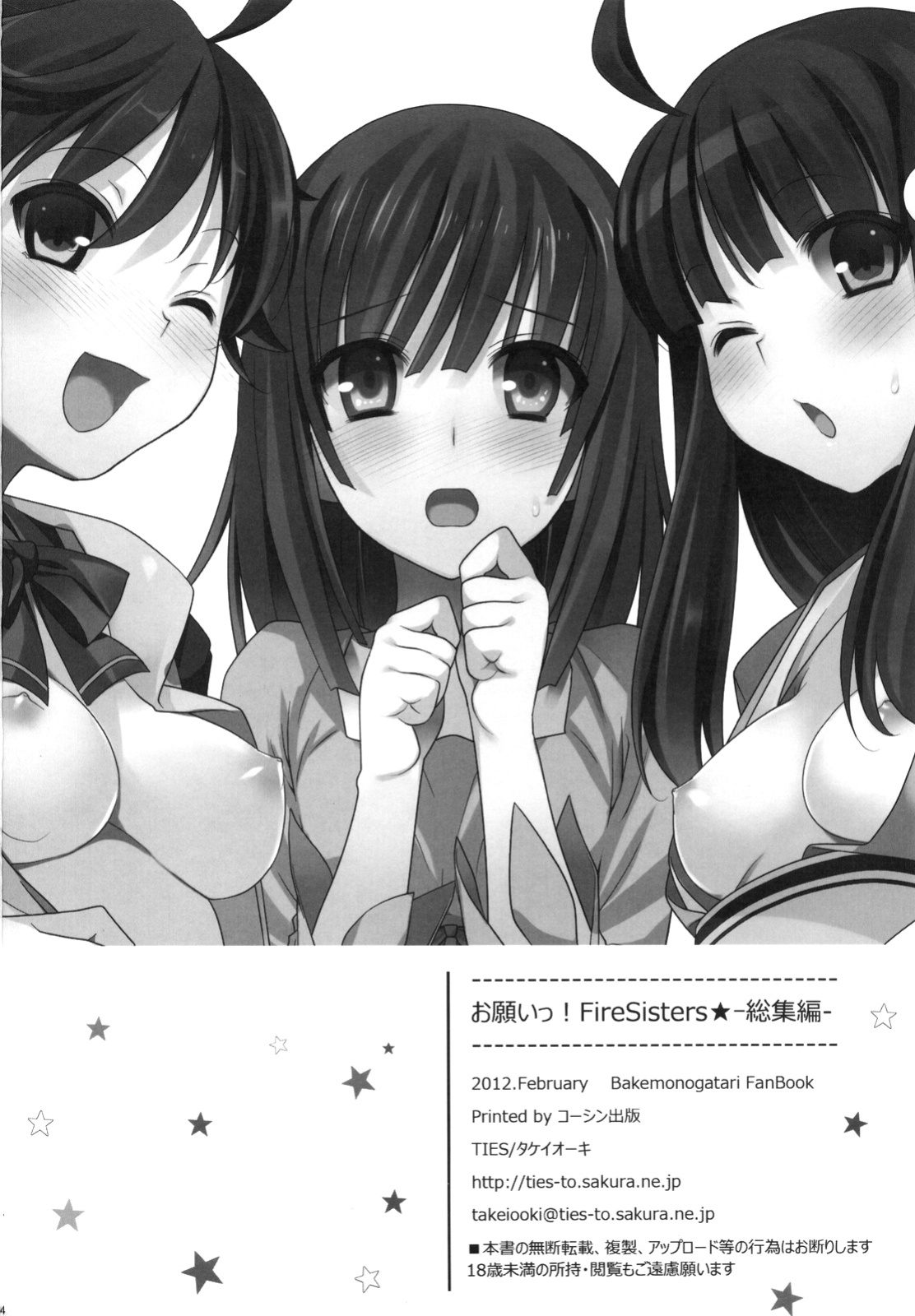 [TIES (Takei Ooki)] Onegai! FireSisters★ -Soushuuhen- (Bakemonogatari) {Various groups}