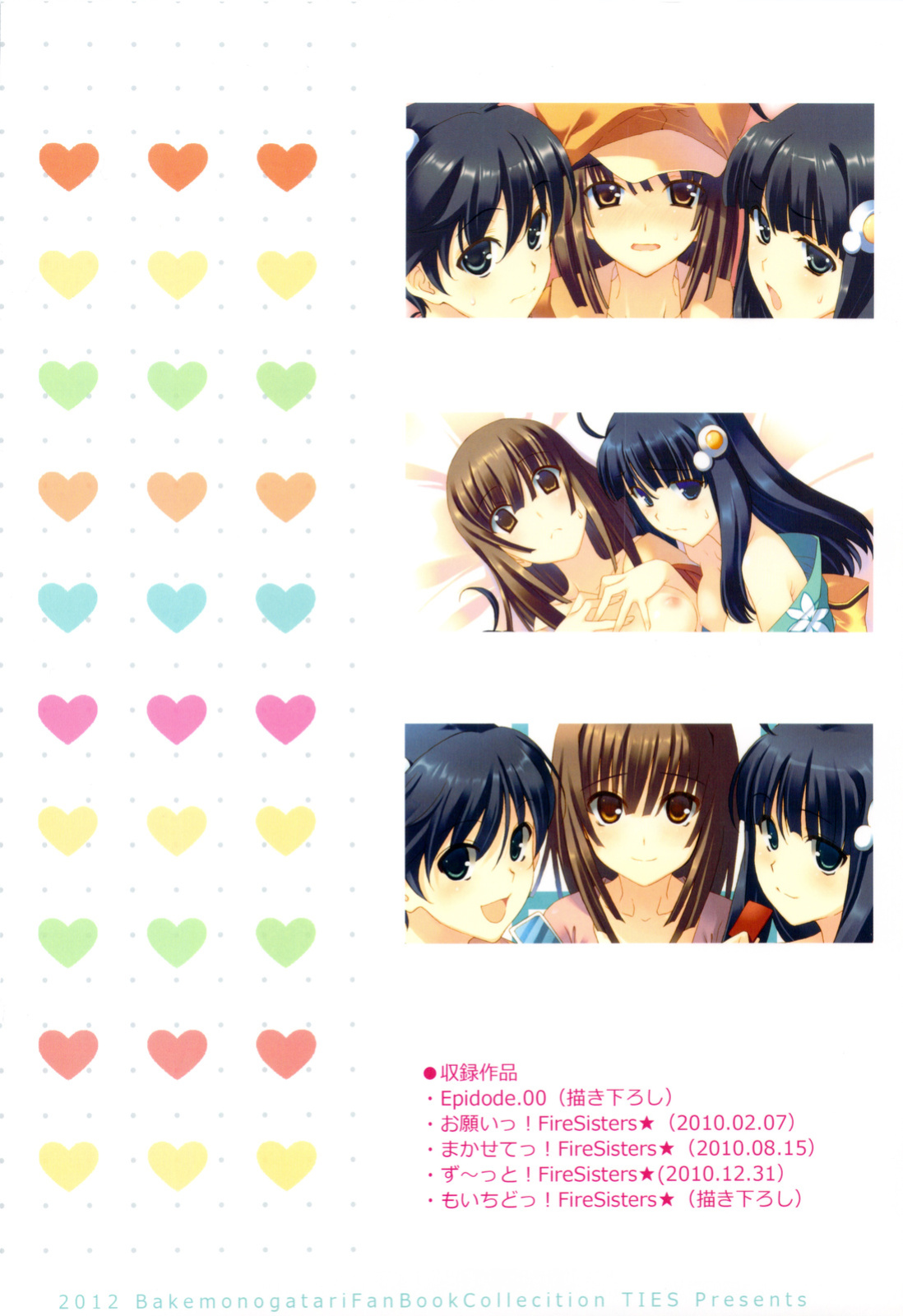 [TIES (Takei Ooki)] Onegai! FireSisters★ -Soushuuhen- (Bakemonogatari) {Various groups}