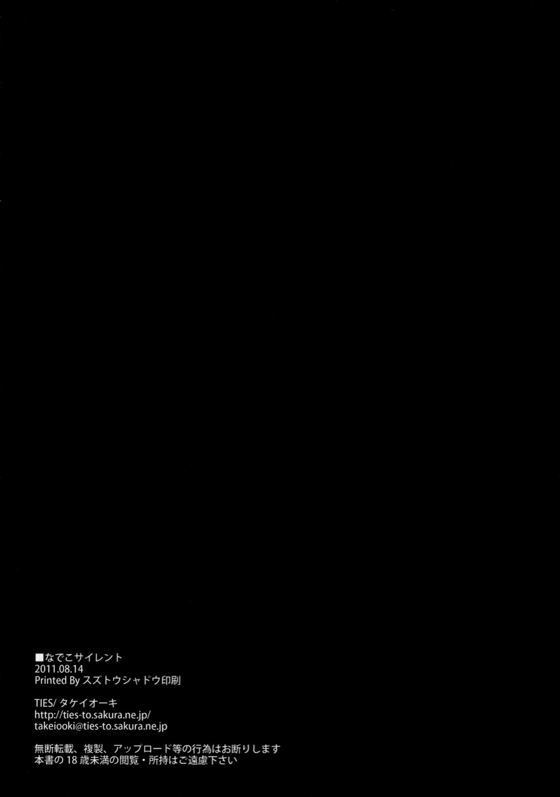 (C80) [TIES (Takei Ooki)] Nadeko Silent (Bakemonogatari) [EHCove]