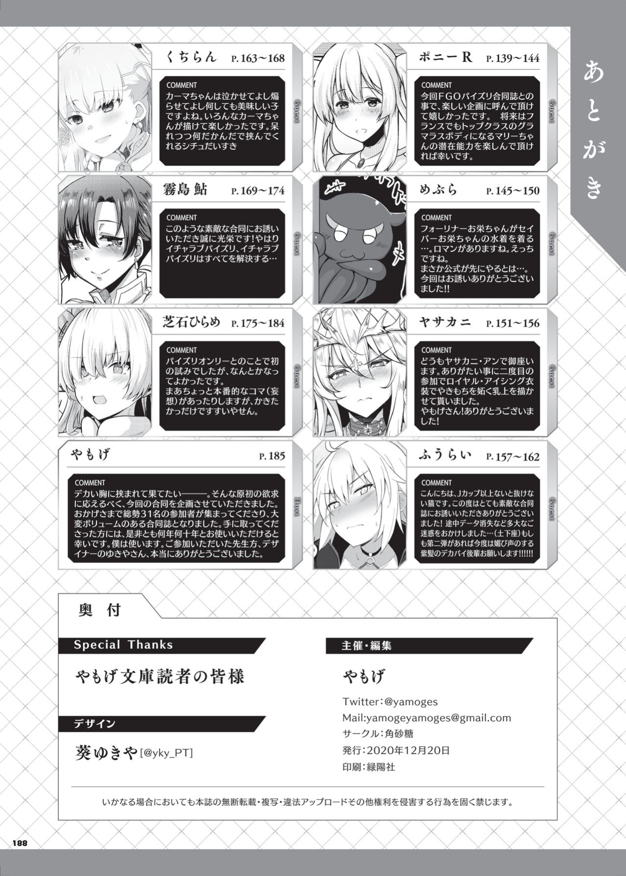 [Kakuzatou (Various)] Nyuukyou Tokuiten Zuridea ~FGO Paizuri Goudou~ | Breast-Press Singularity ~FGO Paizuri Collection~ (Fate/Grand Order) [Navajodo]
