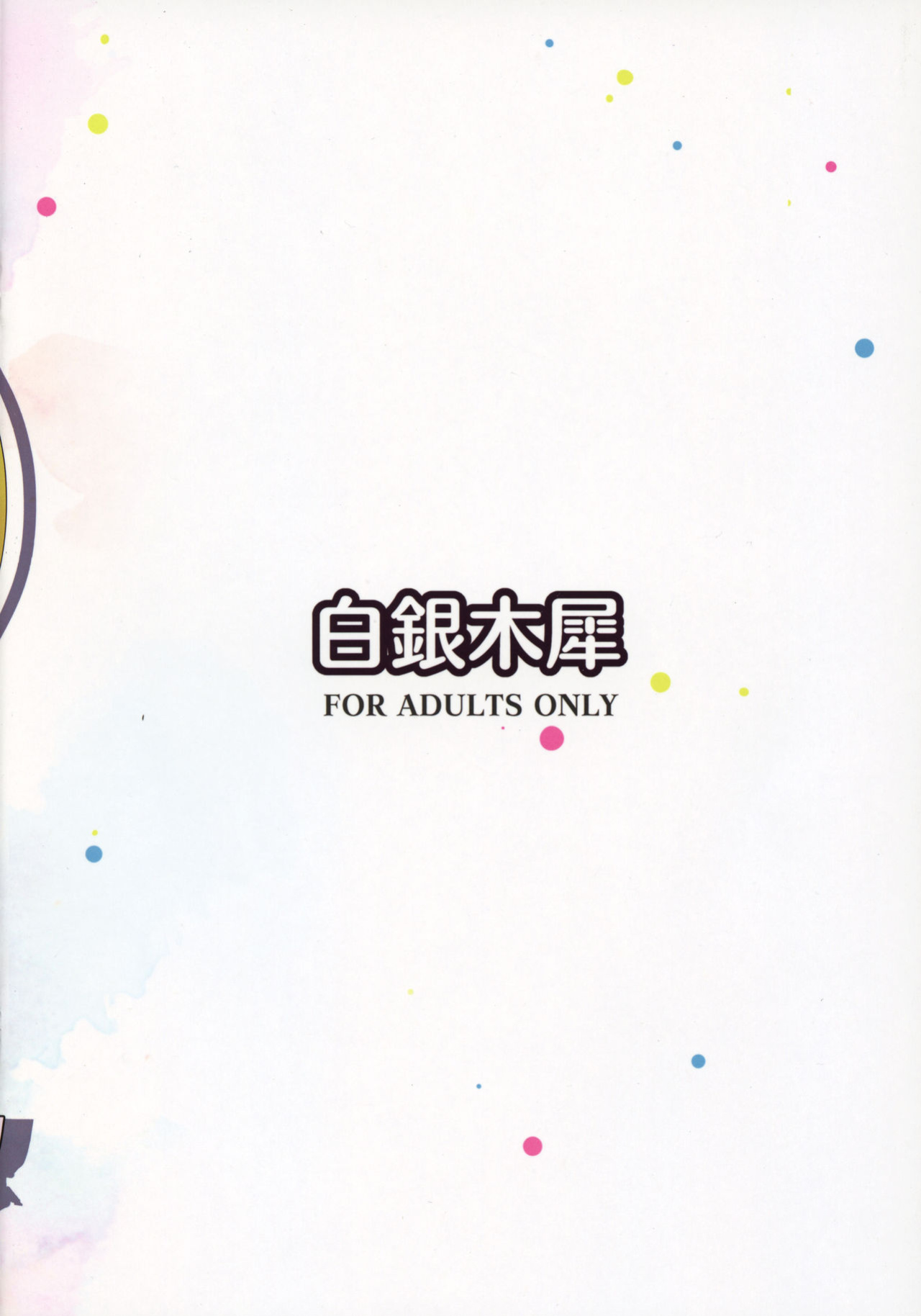 (Reitaisai 15) [Hakuginmokusei (Poshi)] Satori-sama ni Miraretai | I Want To Be Watched By Satori-sama (Touhou Project)
