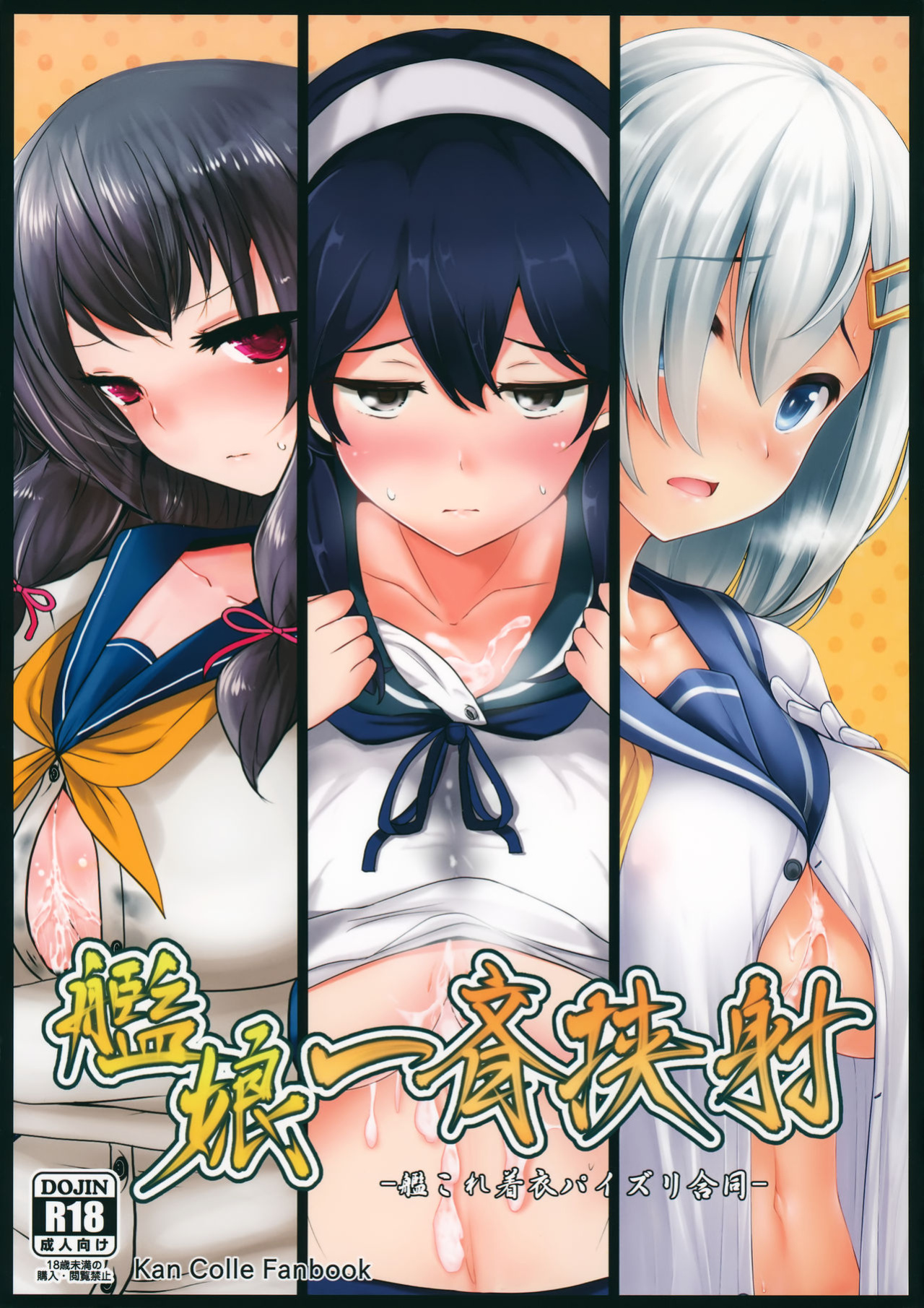 (C87) [Hakuginmokusei (Various)] Kanmusu Issei Kyousha (Kantai Collection -KanColle-) {desudesu}