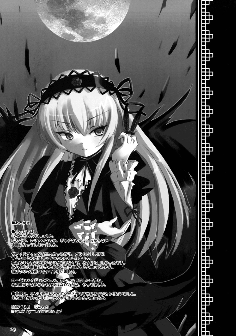 (CSP4) [KURUBUSI-KAI (Dowarukofu, Shinshin)] Royal Milk Doll (Rozen Maiden) {Lust no Fansub}