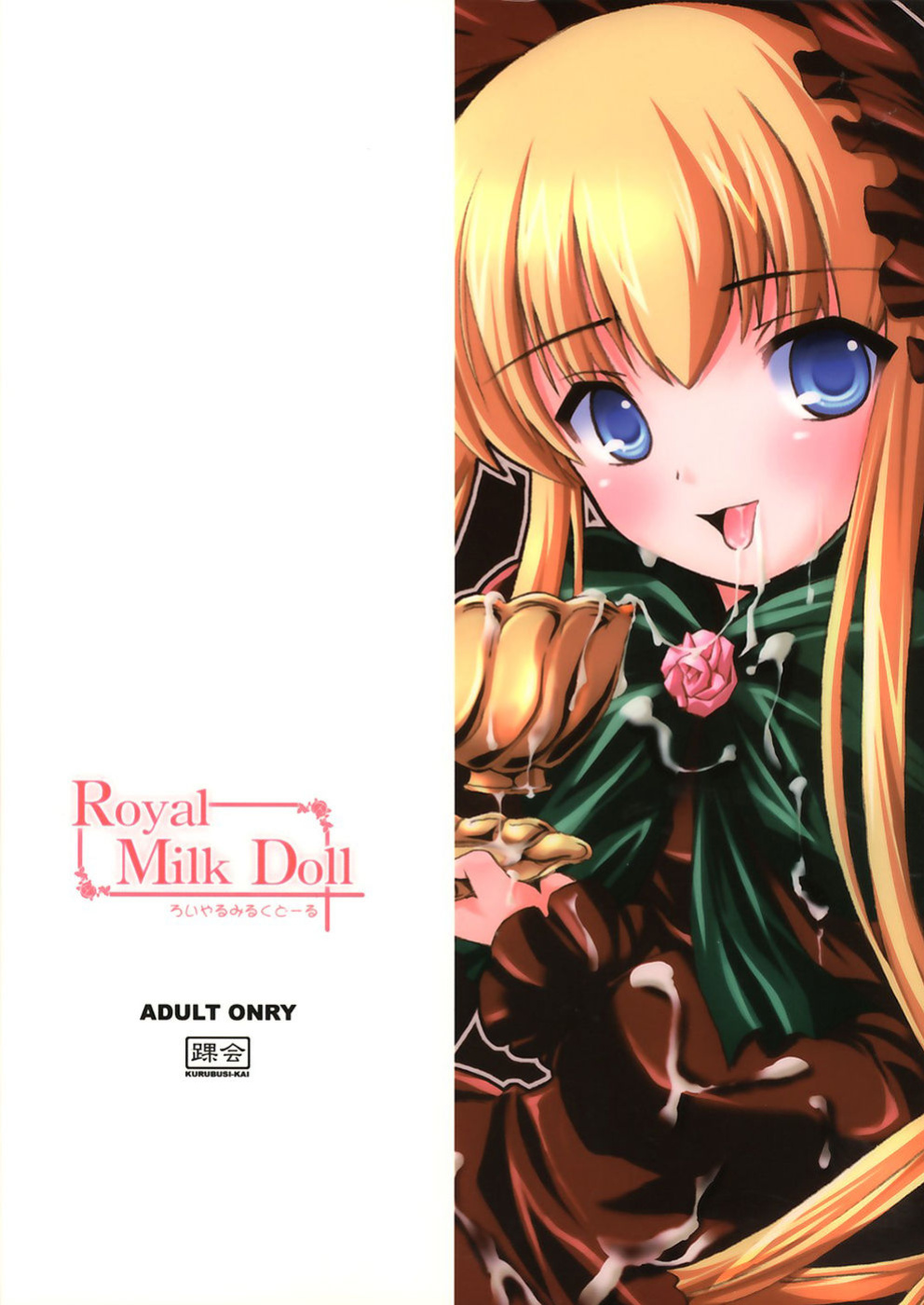 (CSP4) [KURUBUSI-KAI (Dowarukofu, Shinshin)] Royal Milk Doll (Rozen Maiden) {Lust no Fansub}