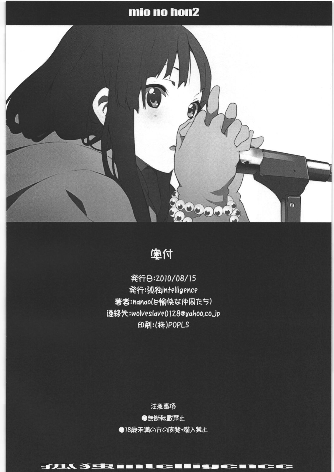 (C78) [Kodoku intelligence(nanao)] Mio no Hon 2 (K-ON!) [Tigoris Translates]