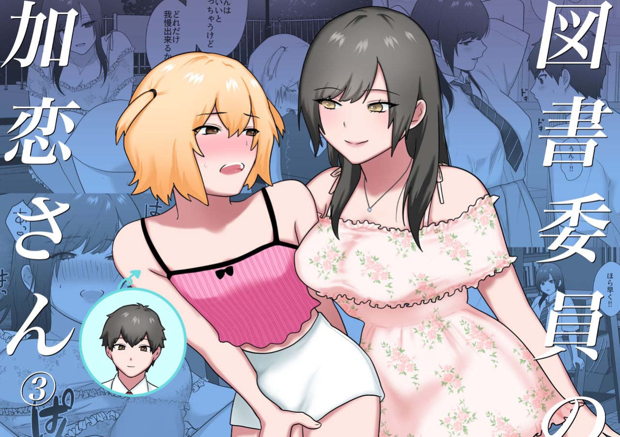 [Ikinariya (Ikinari)] Toshoiin no Karen-san 3 | Karen-san of the Library Committee 3