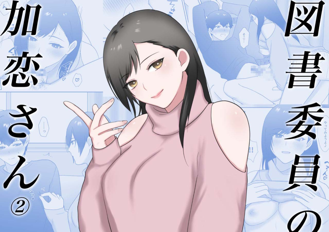 [Ikinariya (Ikinari)] Toshoiin no Karen-san 2 | Karen-san of the Library Committee 2