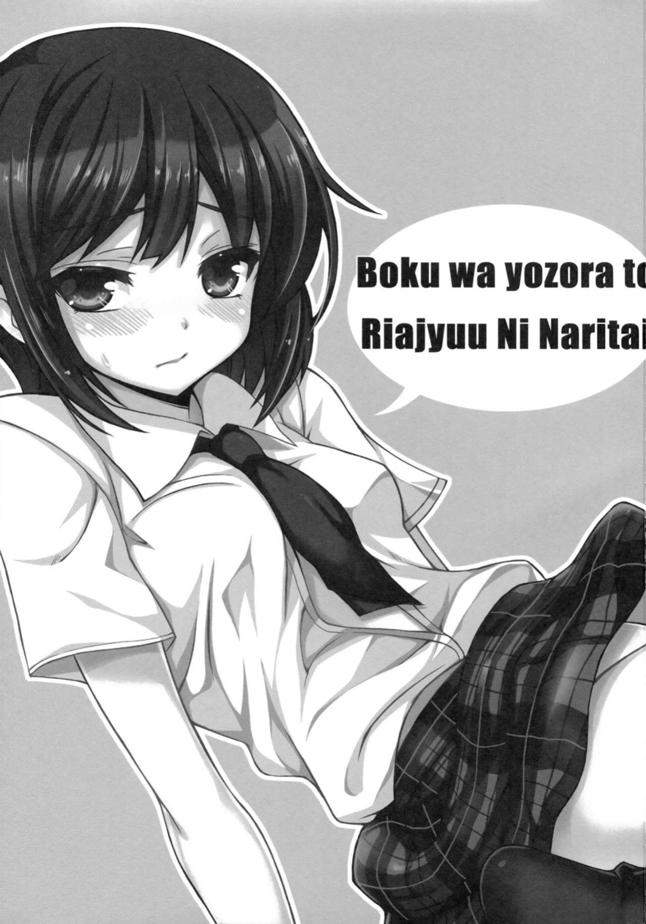 [Mugen Jirai (Mushi)] Boku wa Yozora to Riajuu ni Naritai | I wanna become a normie with Yozora (Boku wa Tomodachi ga Sukunai)