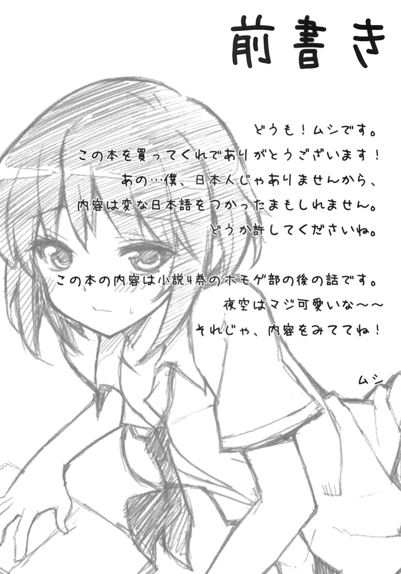 [Mugen Jirai (Mushi)] Boku wa Yozora to Riajuu ni Naritai | I wanna become a normie with Yozora (Boku wa Tomodachi ga Sukunai)