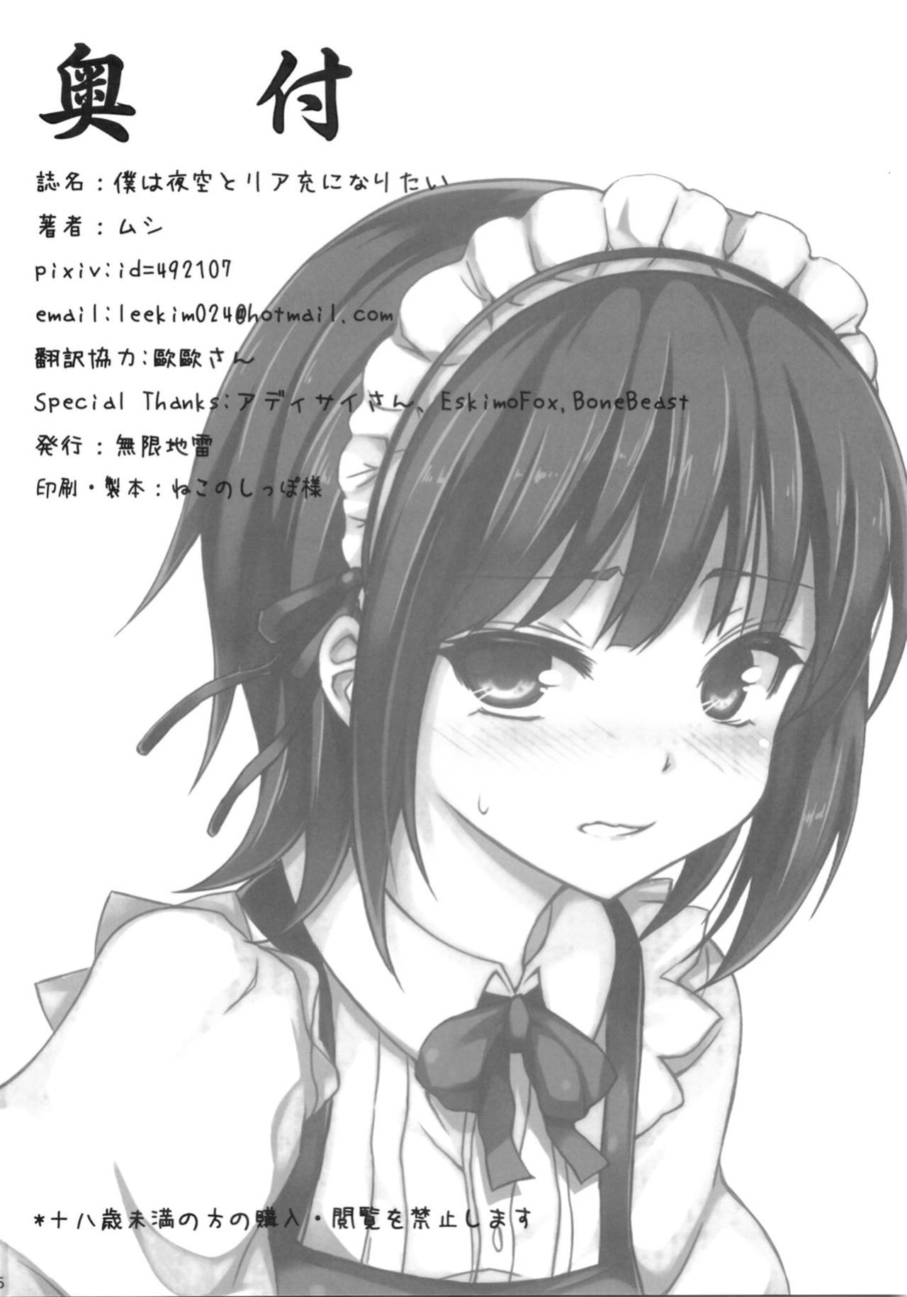 [Mugen Jirai (Mushi)] Boku wa Yozora to Riajuu ni Naritai | I wanna become a normie with Yozora (Boku wa Tomodachi ga Sukunai)