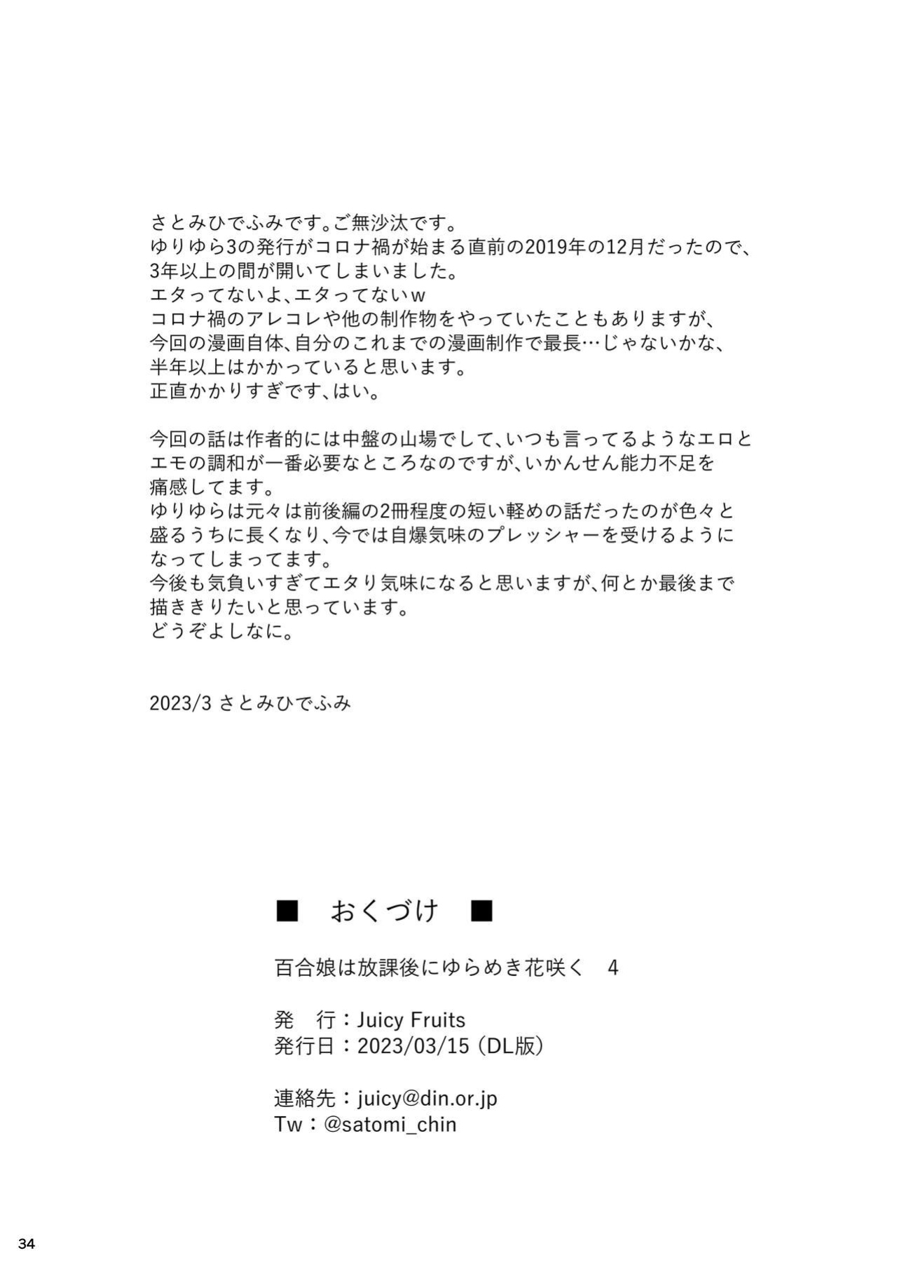 [Juicy Fruits (Satomi Hidefumi)] Yurikko wa Houkago ni Yurameki Hanasaku 4 [CulturedCommissions]