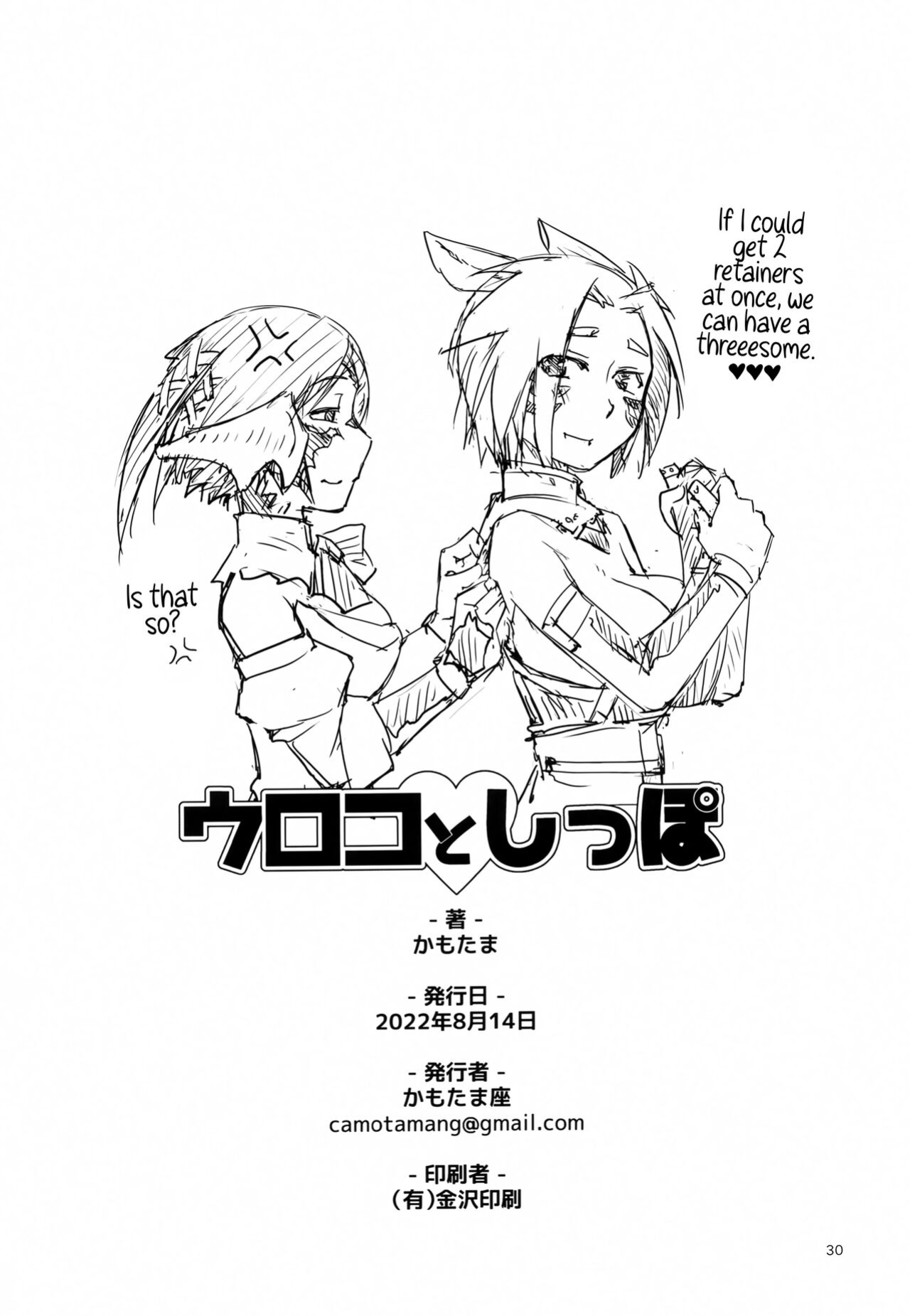 (C100) [Kamotamaza (Kamotama)] Uroko to Shippo (Final Fantasy XIV) [CulturedCommissions]