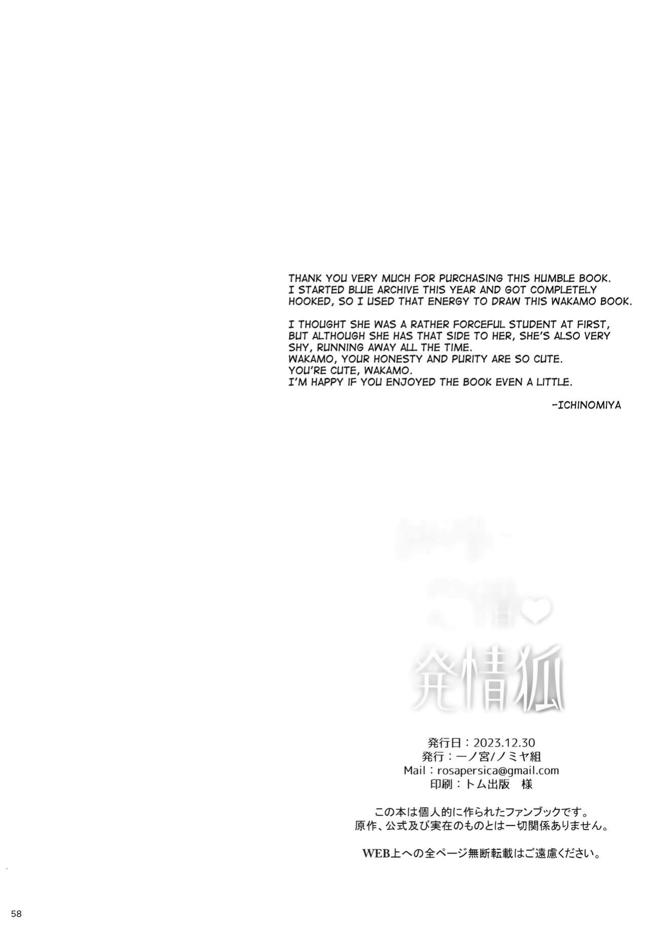 (C103) [NOMIYAGUMI (Ichinomiya)] Zyunzyou Renzyou Hatsuzyoukitsune | Pure♥ Lovestruck♥ Fox in Heat (Blue Archive)