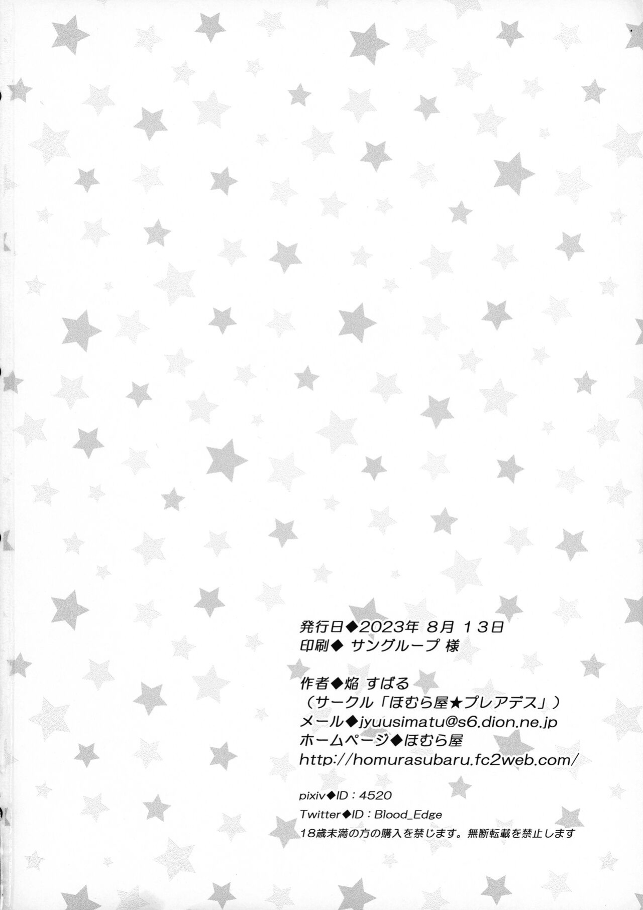(C102) [Homuraya★Pleiades (Homura Subaru)] Petit Yuri² Nightmare | Little Yuri Nightmare