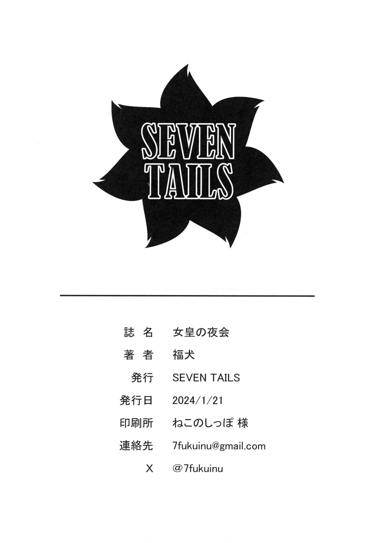 [SEVEN TAILS (Fukuinu)] Joou no Yakai (The Legend of Zelda: Tears of the Kingdom) [biribiri]