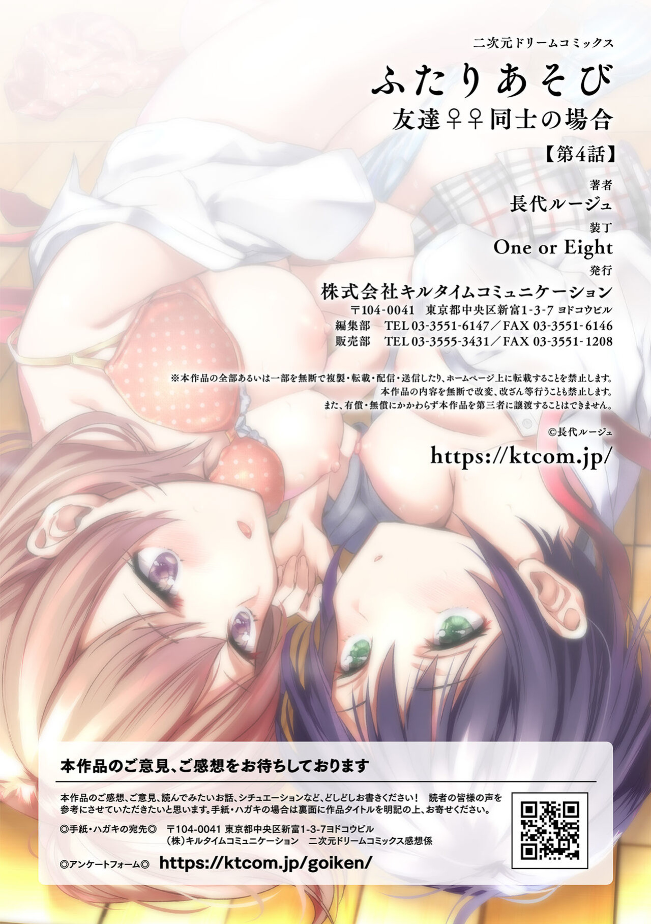 [Nagashiro Rouge] Futari Asobi Tomodachi ♀♀ Doushi no Baai Ch. 4 [Wrecking Army]