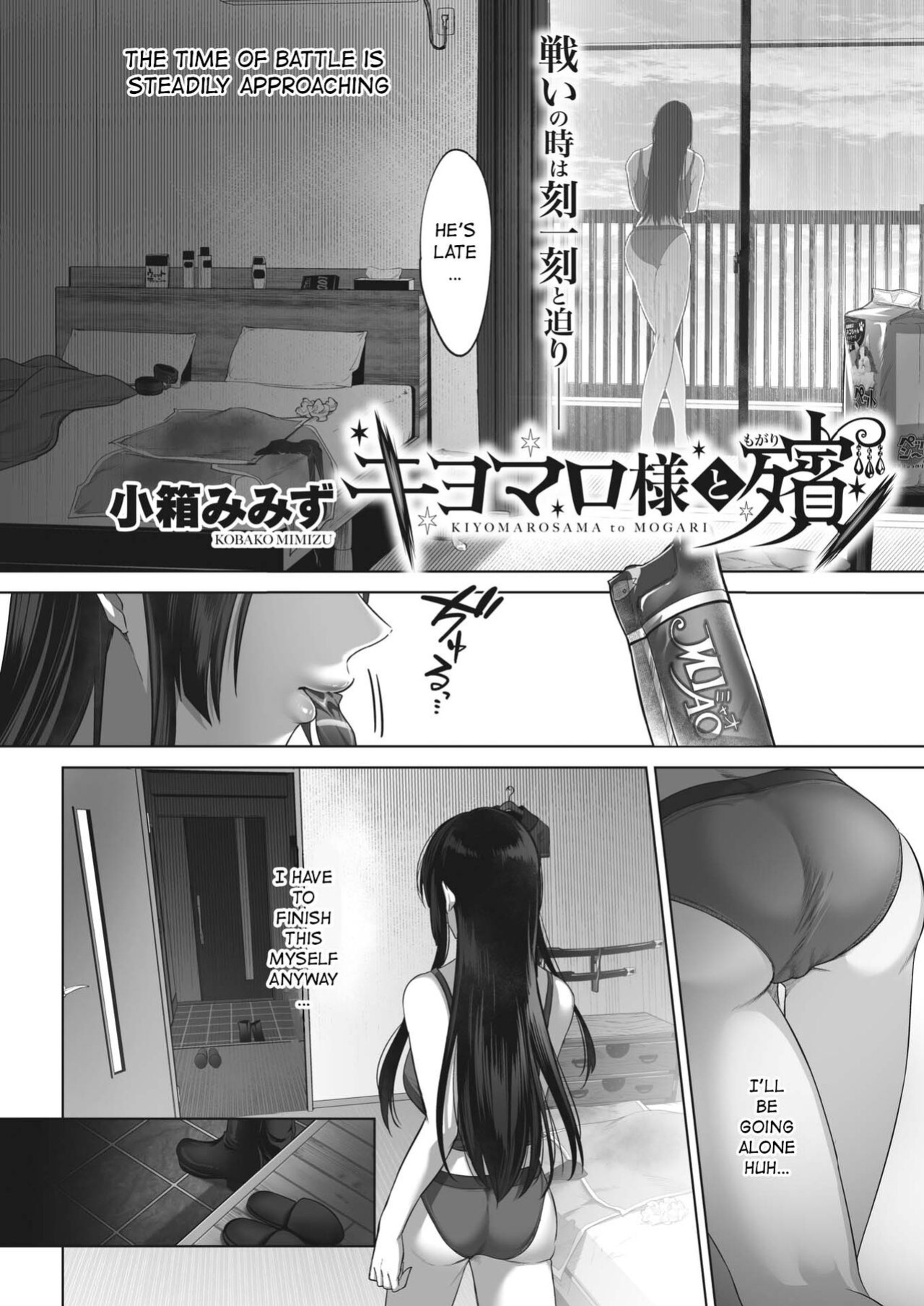 (Cobaco Mimiz) Kiyomaro-sama to Mogari (COMIC HOTMILK 2024-02)