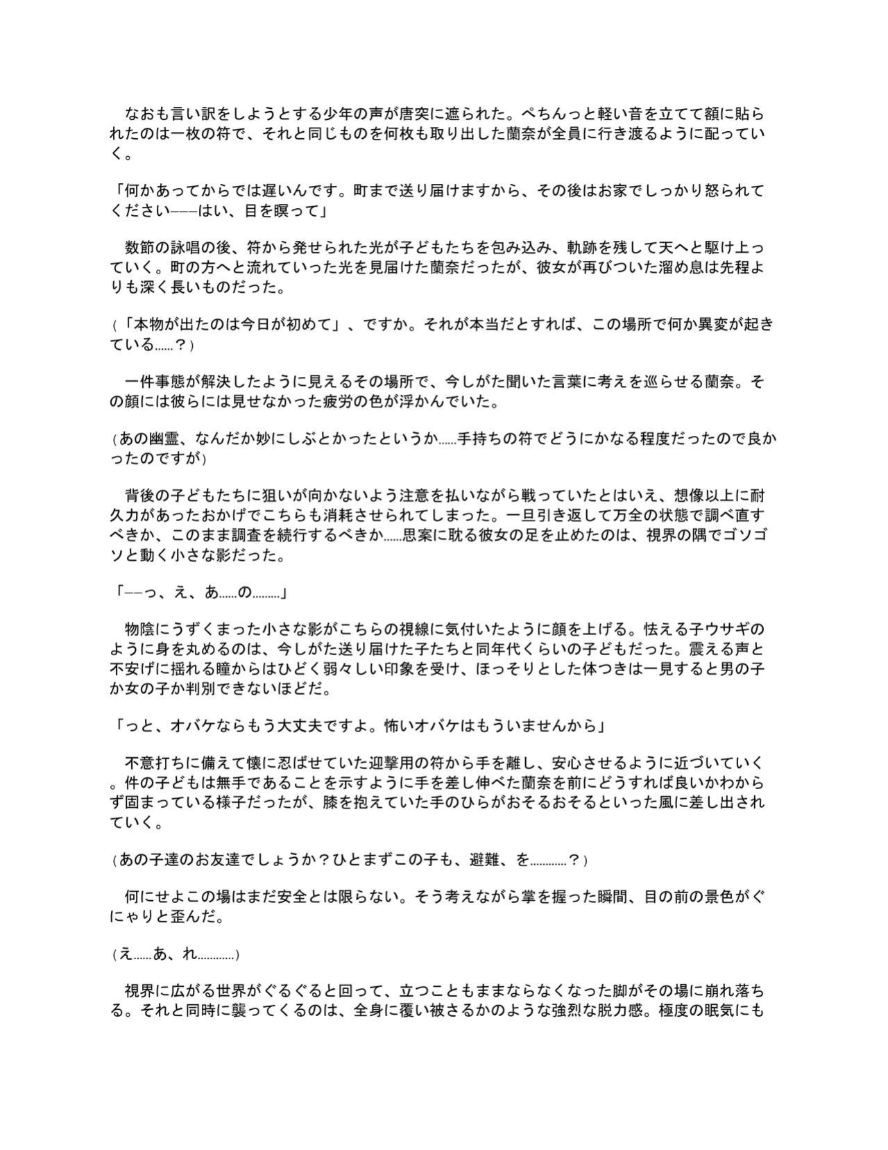 [Seika Kairaku Shoten (Eltoria, Kumakko, Mutsukidou)] Sennou Shihai Sareru Mabaraishi ~Watashi Anata no Gohoushi Ningyou ni Sarechaimashita~ | The Brainwashed and Controlled Exorcist ~I've been turned into your obedient puppet~