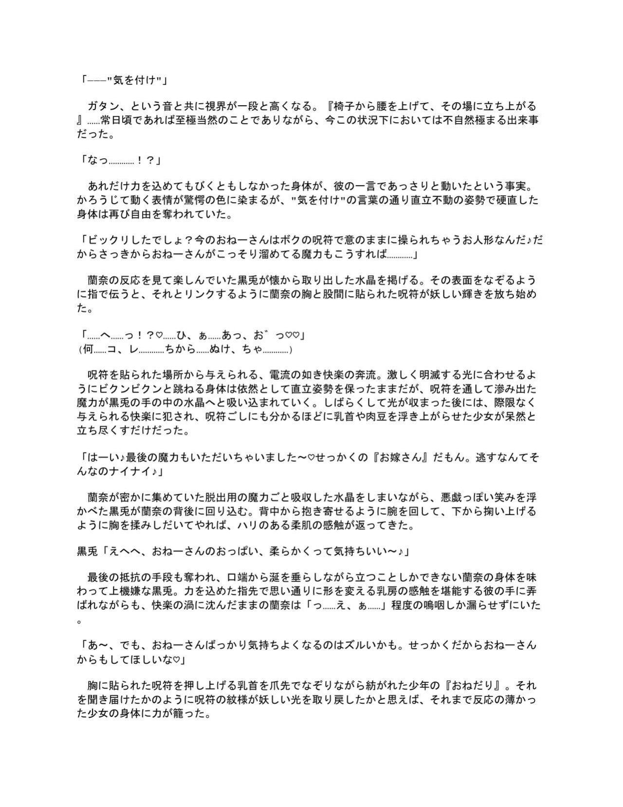 [Seika Kairaku Shoten (Eltoria, Kumakko, Mutsukidou)] Sennou Shihai Sareru Mabaraishi ~Watashi Anata no Gohoushi Ningyou ni Sarechaimashita~ | The Brainwashed and Controlled Exorcist ~I've been turned into your obedient puppet~