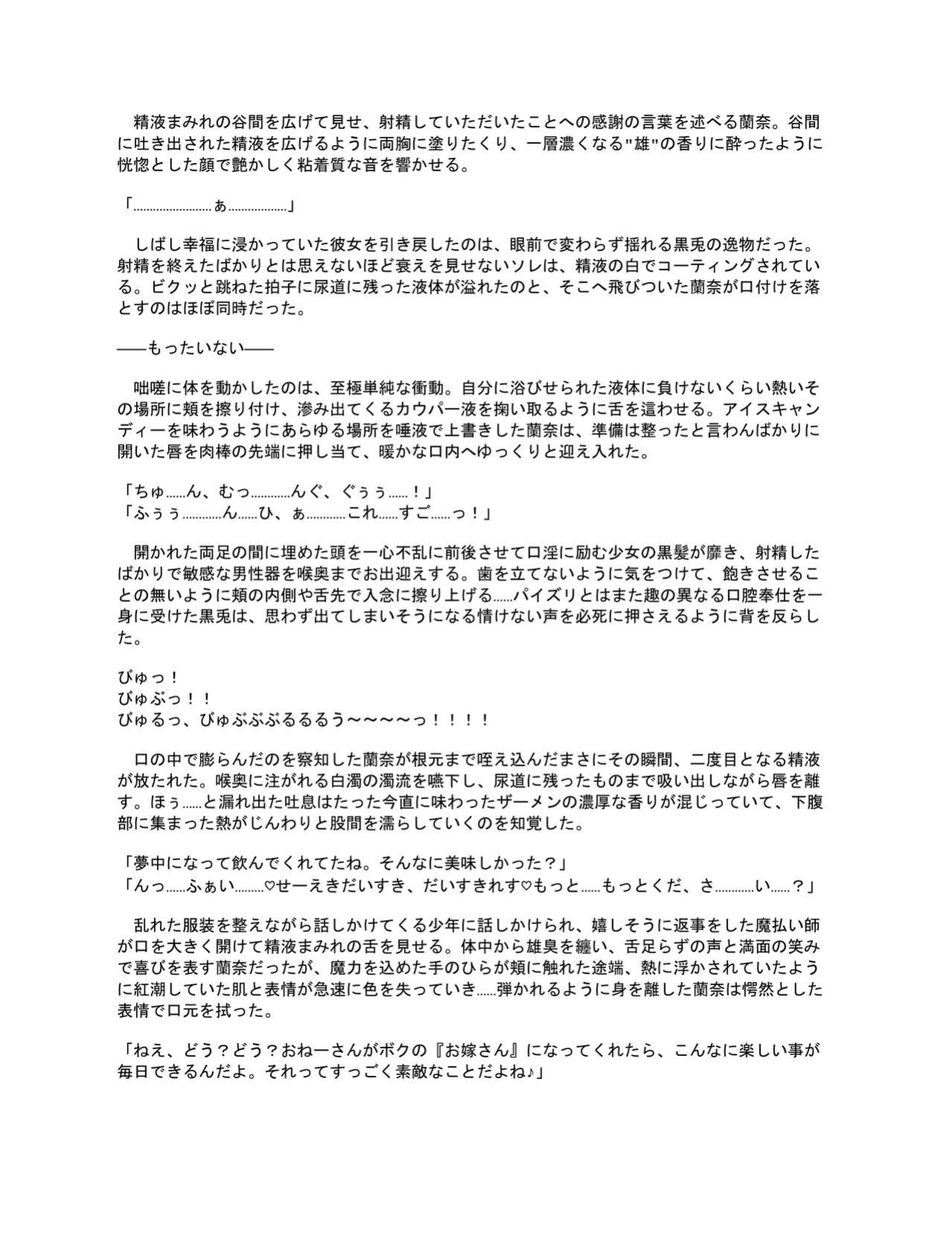 [Seika Kairaku Shoten (Eltoria, Kumakko, Mutsukidou)] Sennou Shihai Sareru Mabaraishi ~Watashi Anata no Gohoushi Ningyou ni Sarechaimashita~ | The Brainwashed and Controlled Exorcist ~I've been turned into your obedient puppet~