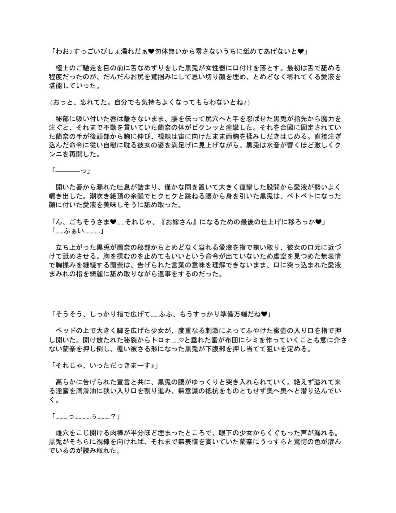 [Seika Kairaku Shoten (Eltoria, Kumakko, Mutsukidou)] Sennou Shihai Sareru Mabaraishi ~Watashi Anata no Gohoushi Ningyou ni Sarechaimashita~ | The Brainwashed and Controlled Exorcist ~I've been turned into your obedient puppet~