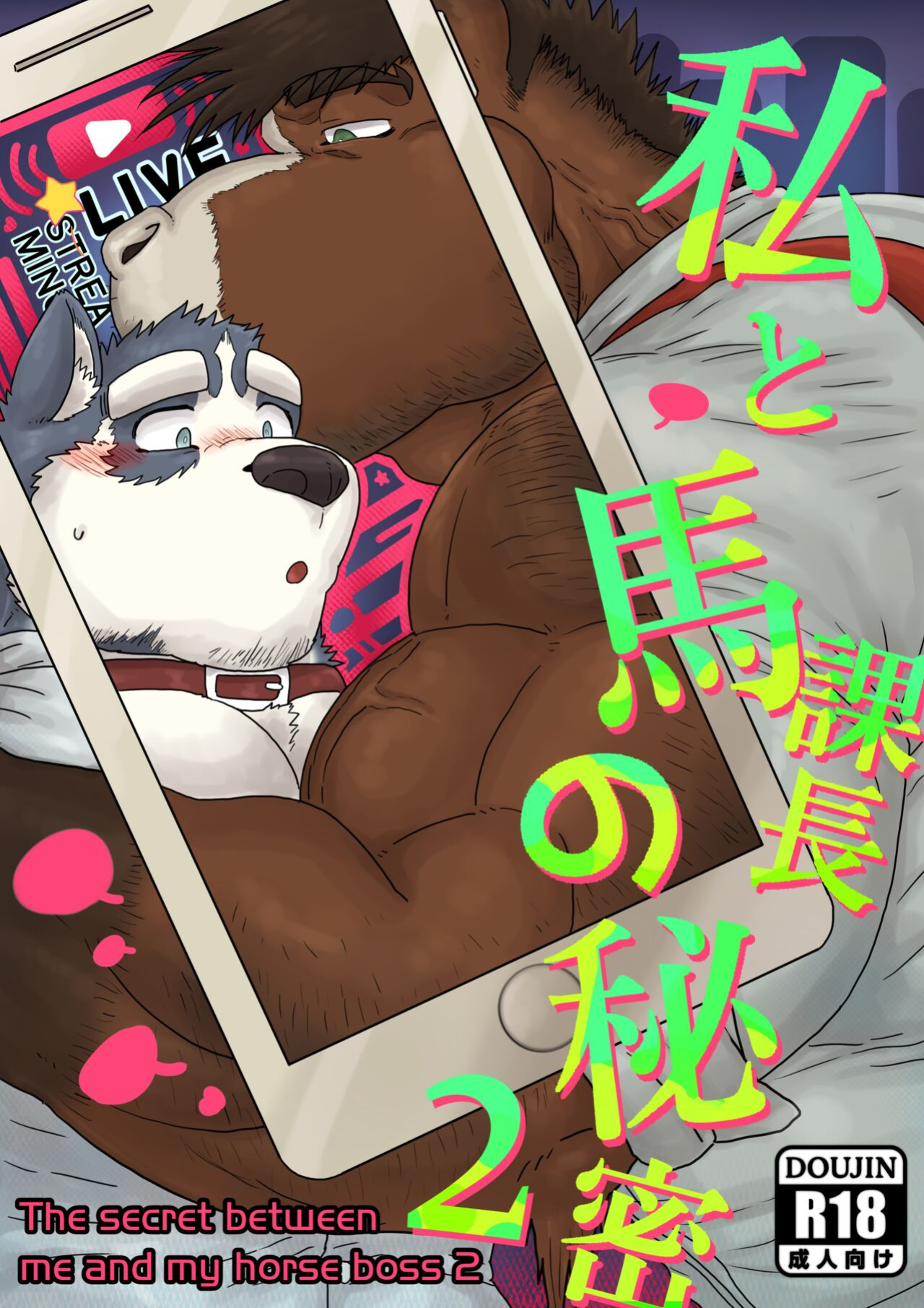 [Renoky] The secret between me and my horse boss 2 [Eng]