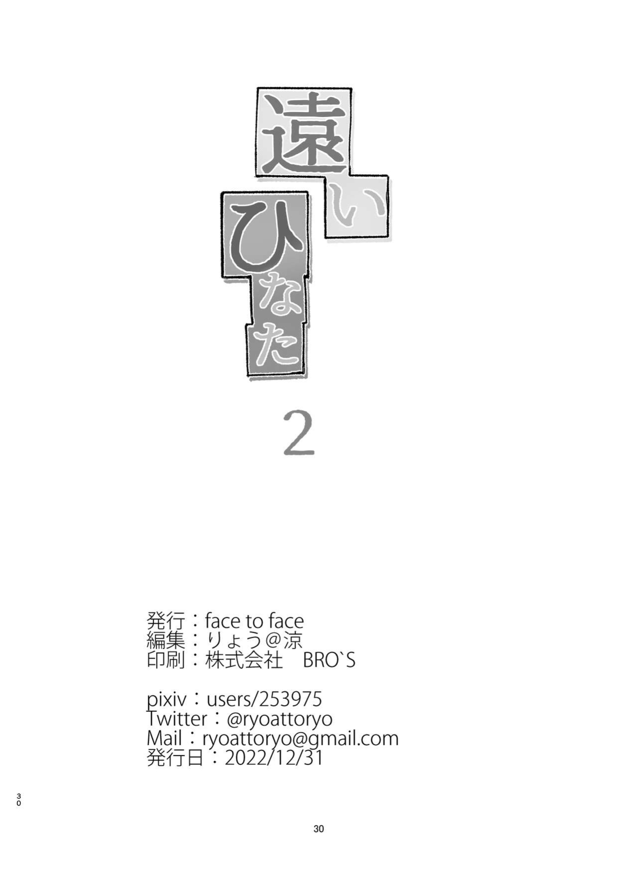 [face to face (ryoattoryo)] Tooi Hinata 2 [mysterymeat3]