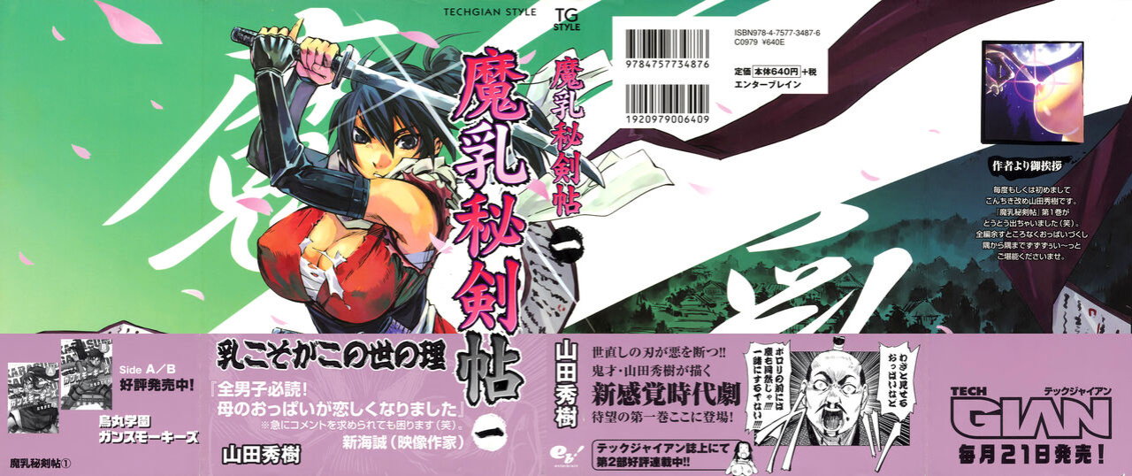 [Yamada Hideki] Manyuu Hikenchou Vol.1 [biribiri]