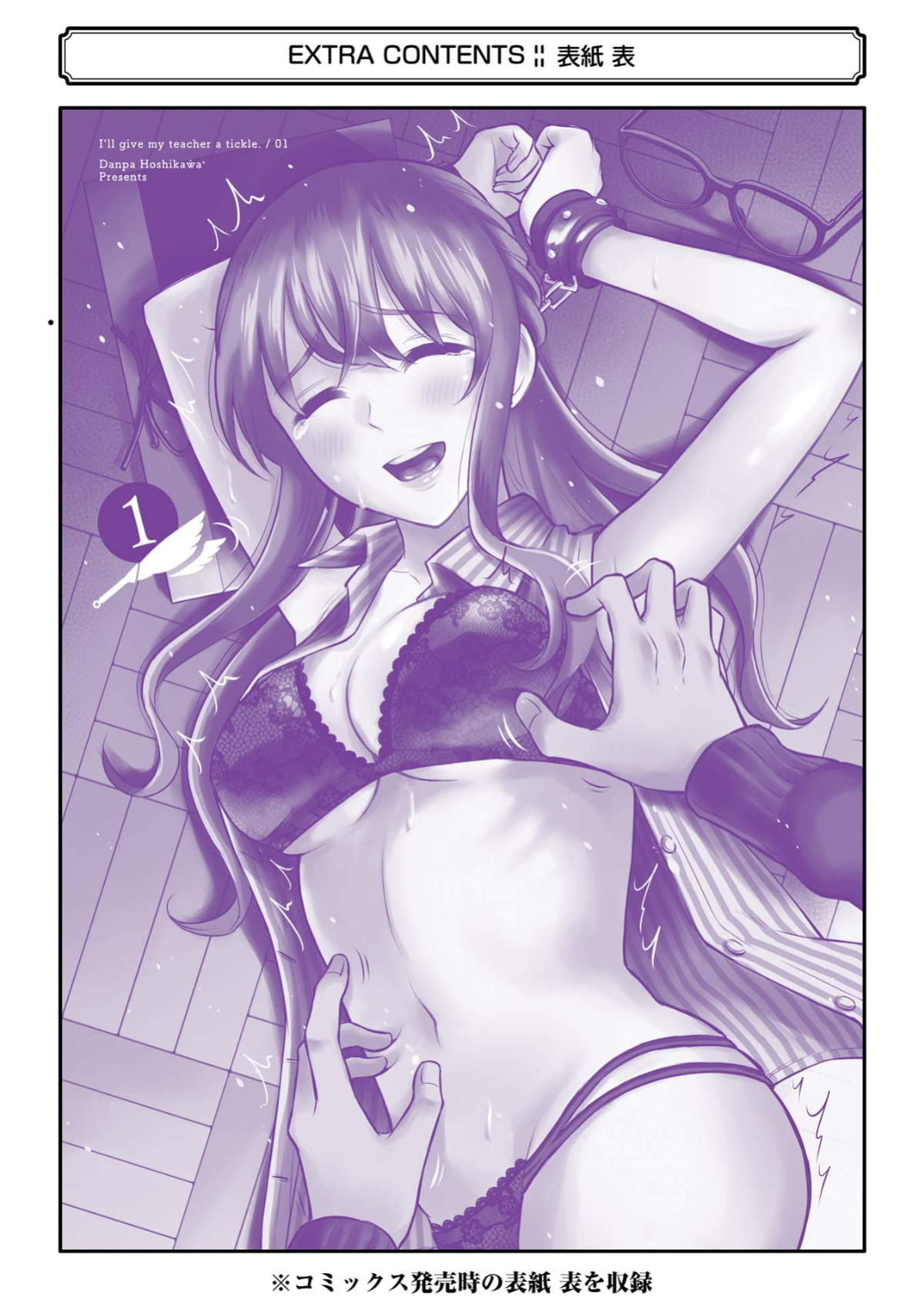 [Hoshikawa Danpa] Sensei No Koto, Kusugutte Ageru Vol.1 [biribiri]