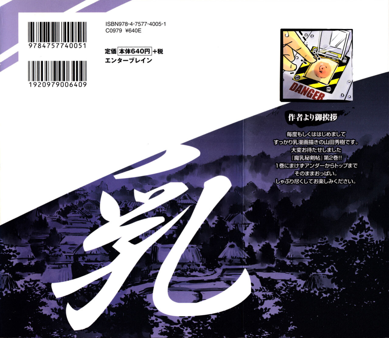 [Yamada Hideki] Manyuu Hikenchou Vol.2 [biribiri]