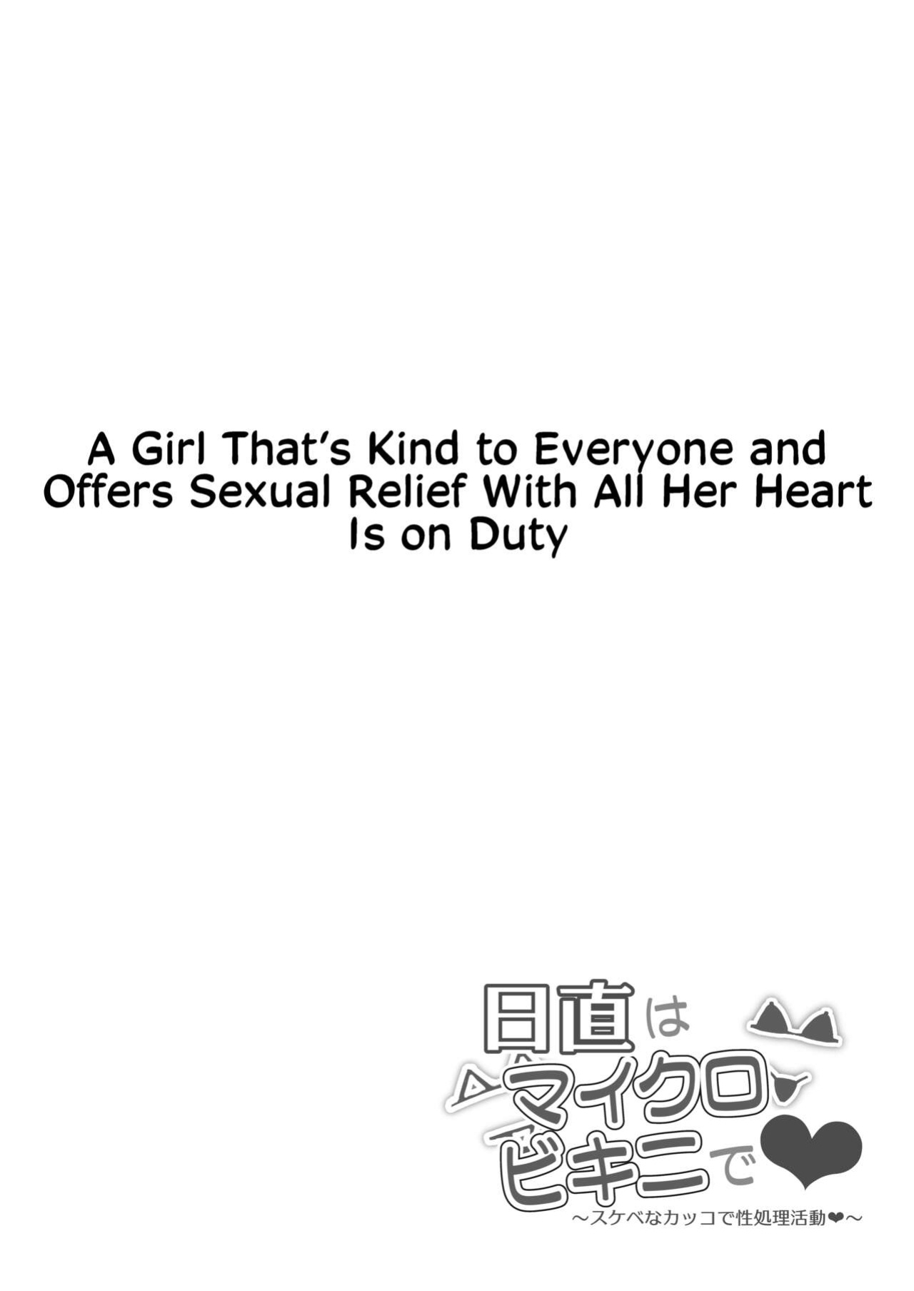 [Mandara Ryuuseigun (Signo Mandara)] Nicchoku wa Micro Bikini de ~Sukebe na Kakko de Seishori Katsudou~ | The Class Duty Is Done in Micro-Bikinis ~ Sexual Relief Activity in Depraved Outfits [Solas]