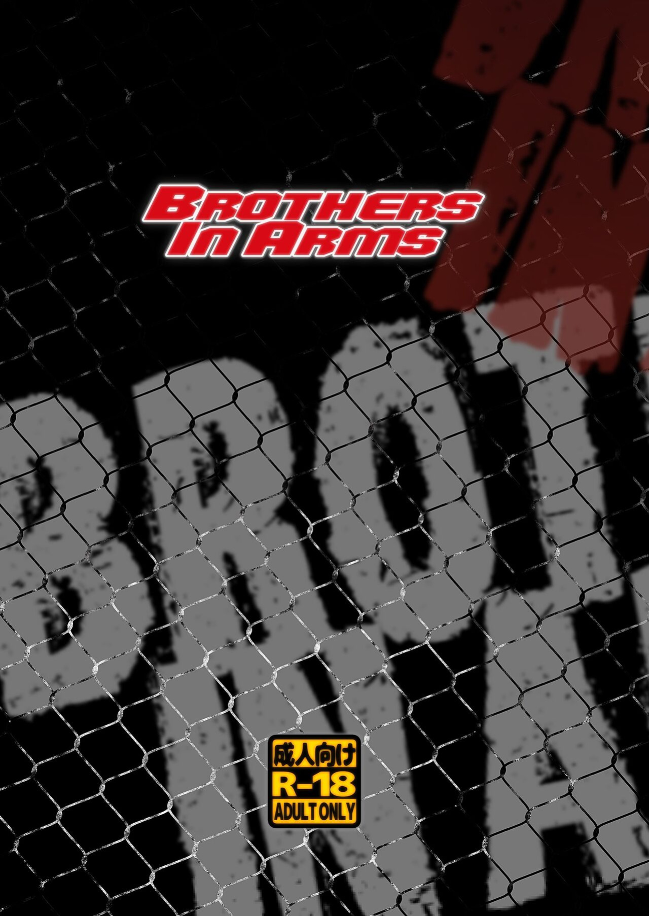 [Maririn (Korirouan)] Brother in arms 1 (V.2014+V.2017) & 2 + Secret Midnight Training HR [ENG] + Scraps